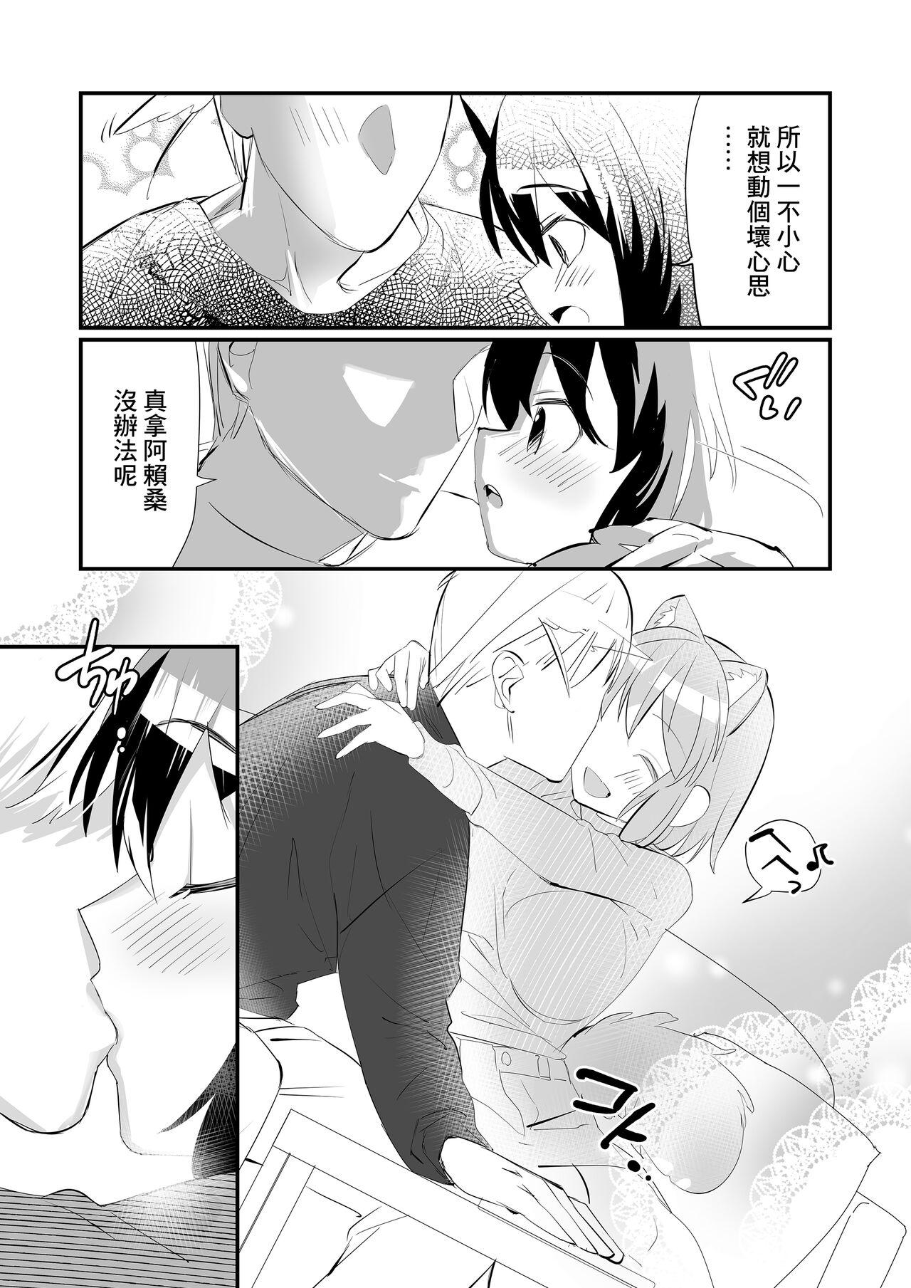Condom Arai-san to Icha Love. - Kemono friends Stockings - Page 5
