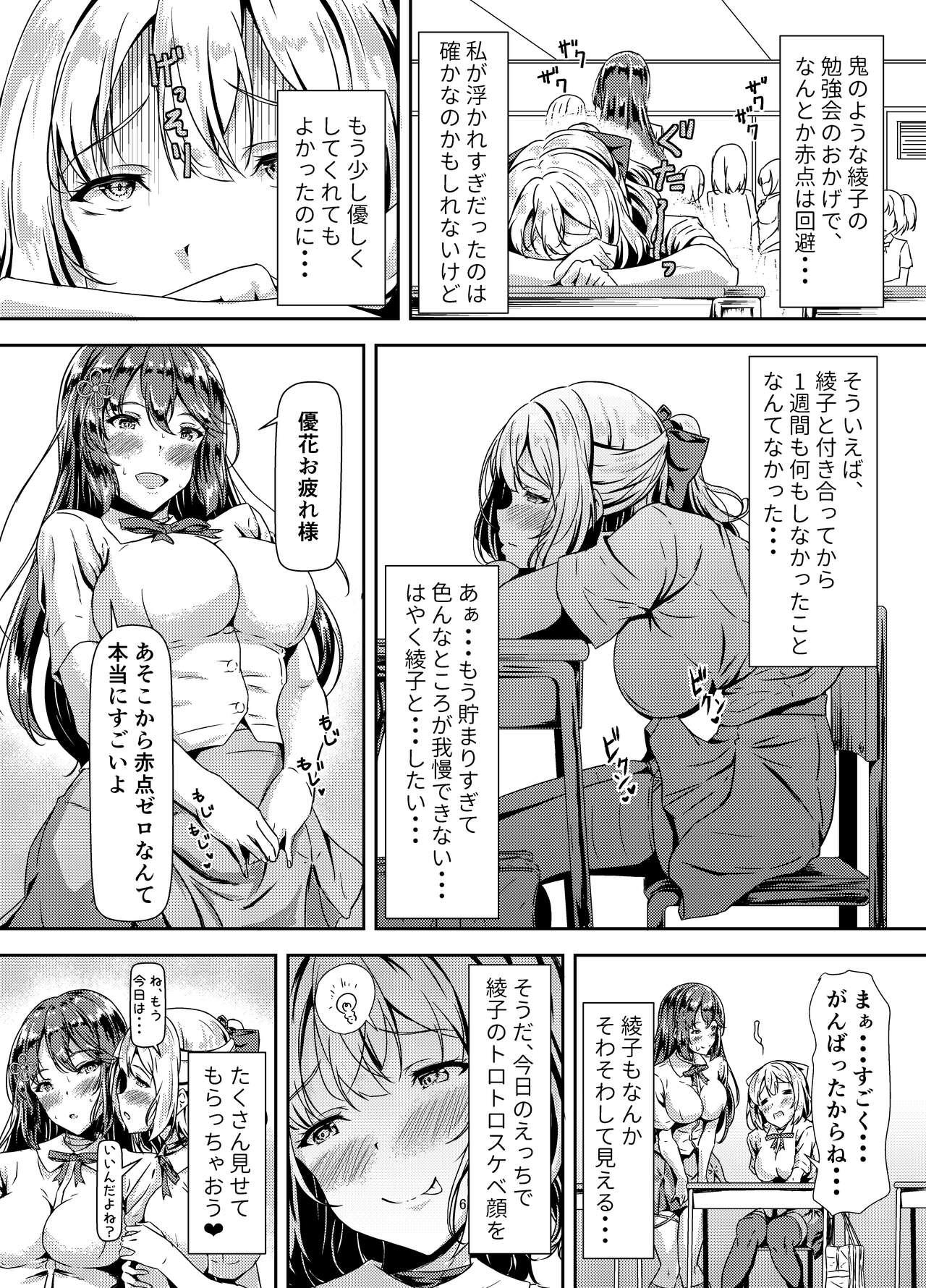 Footfetish Kurokami LONG Futanari-chan to Jyunai SEX ga Shitaii! Part II - Original Screaming - Page 5