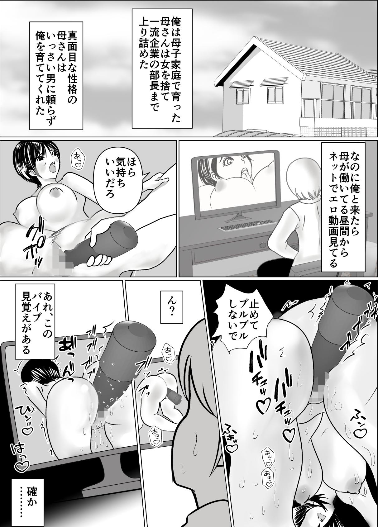 Gay Orgy Okaa-san no Chitsu ga Keiren Shite Penis ga Nukenai node Naka ni Dashita Hanashi - Original Ass Worship - Page 2