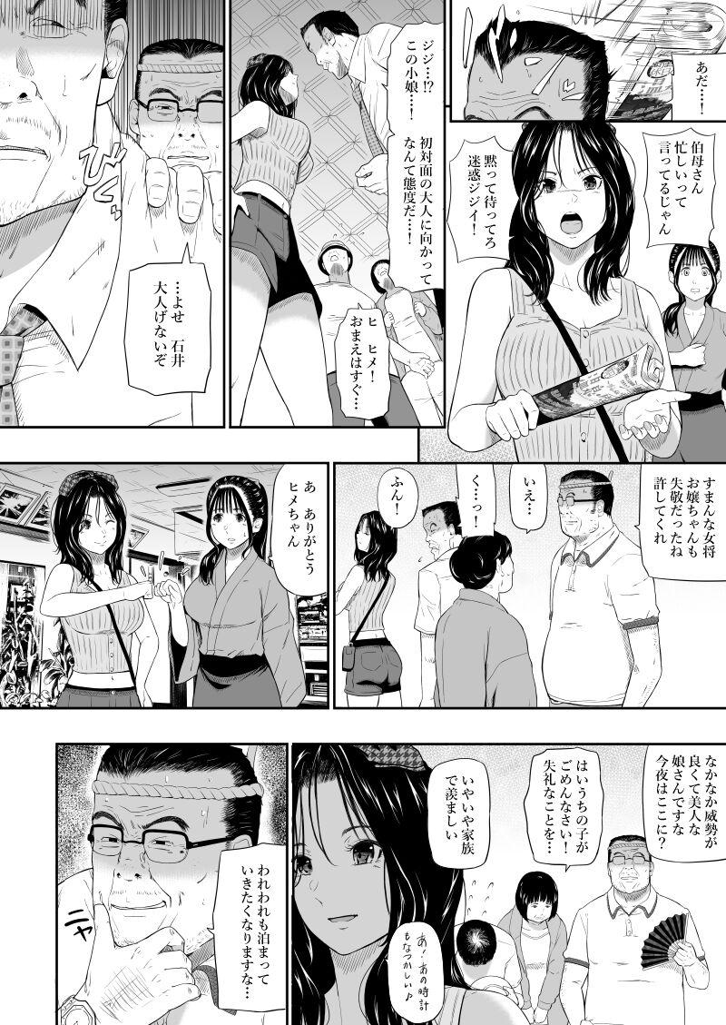 Hetero Onsen Ryokan II - Original Taiwan - Page 9