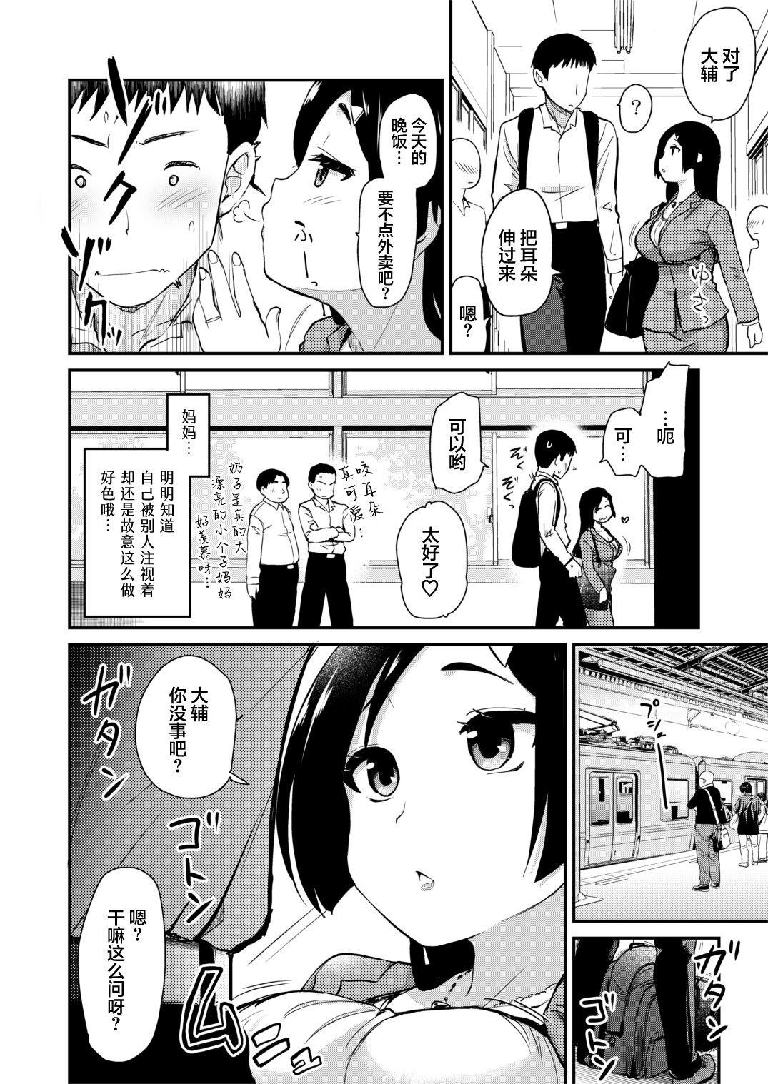 Real Amateur Atarashiku Dekita Mama ga Ero Sugiru Nichijou - Original Que - Page 6