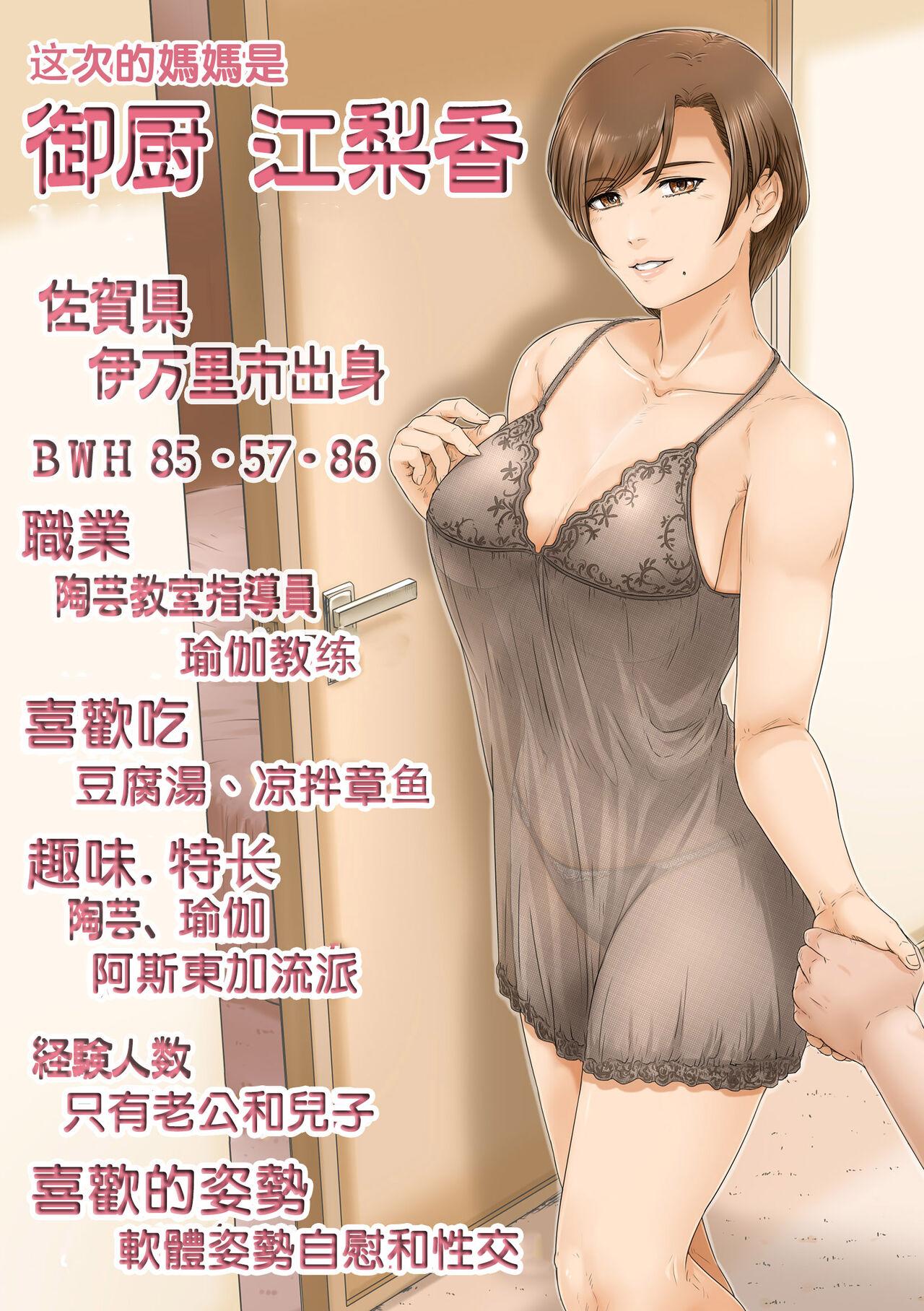 Sesso [Lemon Cake (Lemon Keiki)] Okaa-san wa Koko ni Iru - My mom is here [Chinese] - Original Pussy Orgasm - Page 53