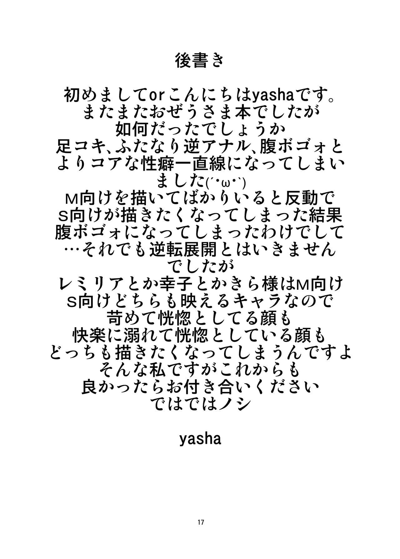 [Endless Requiem (yasha)] Touhou Do M Hoi Hoi ~Remilia Hen~ 3 (Touhou Project) [Digital] 16