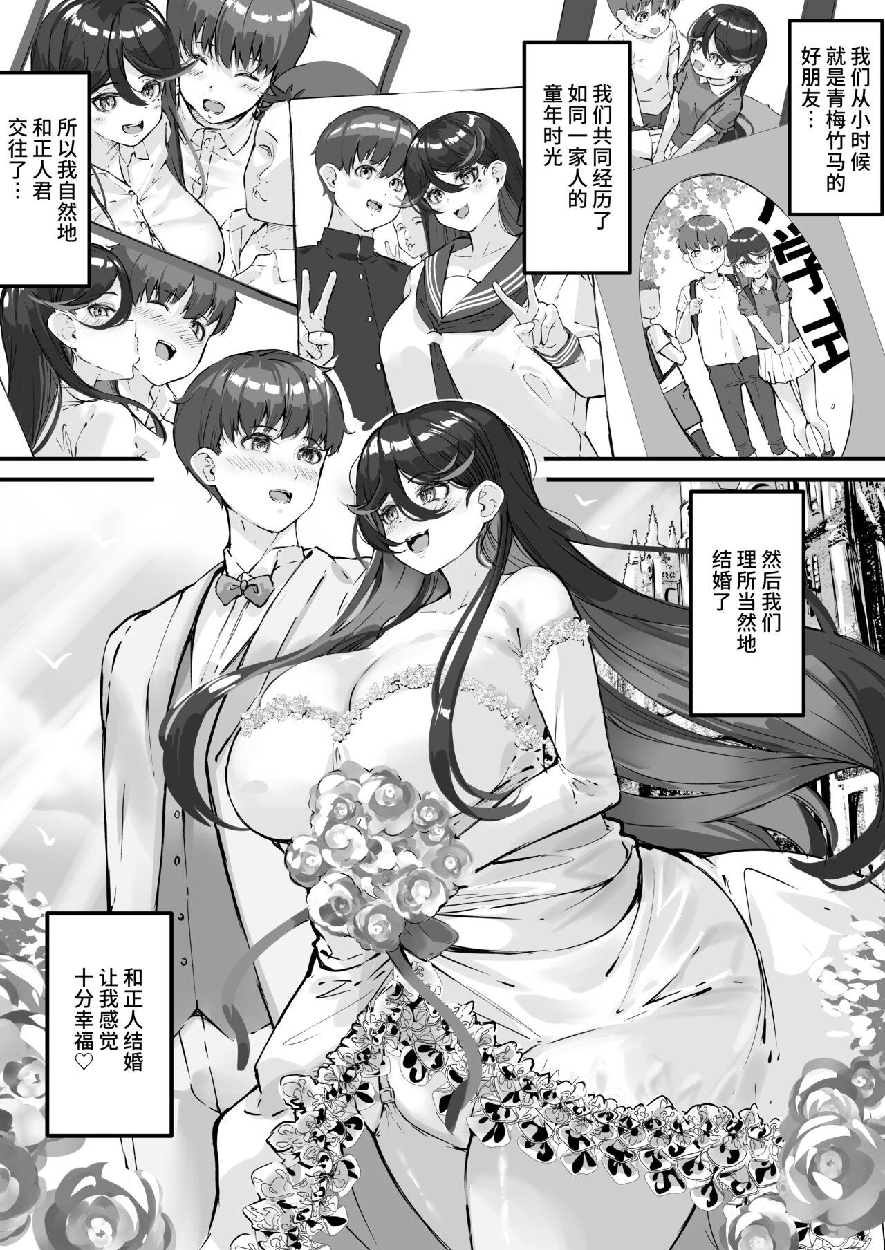 Nurugel Netorare Tsuma Masato-kun Gomen ne... Watashi... Kare no SeFri ni Modorimasu - Original Gay Military - Page 2