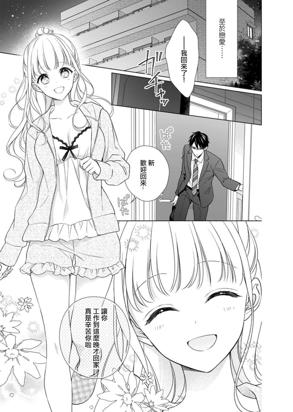 Bang risei futtobu kin'yō yoru… nando itte mo daite yaru | 理性全失的星期五...要让你高潮不断 Tiny Tits - Page 4