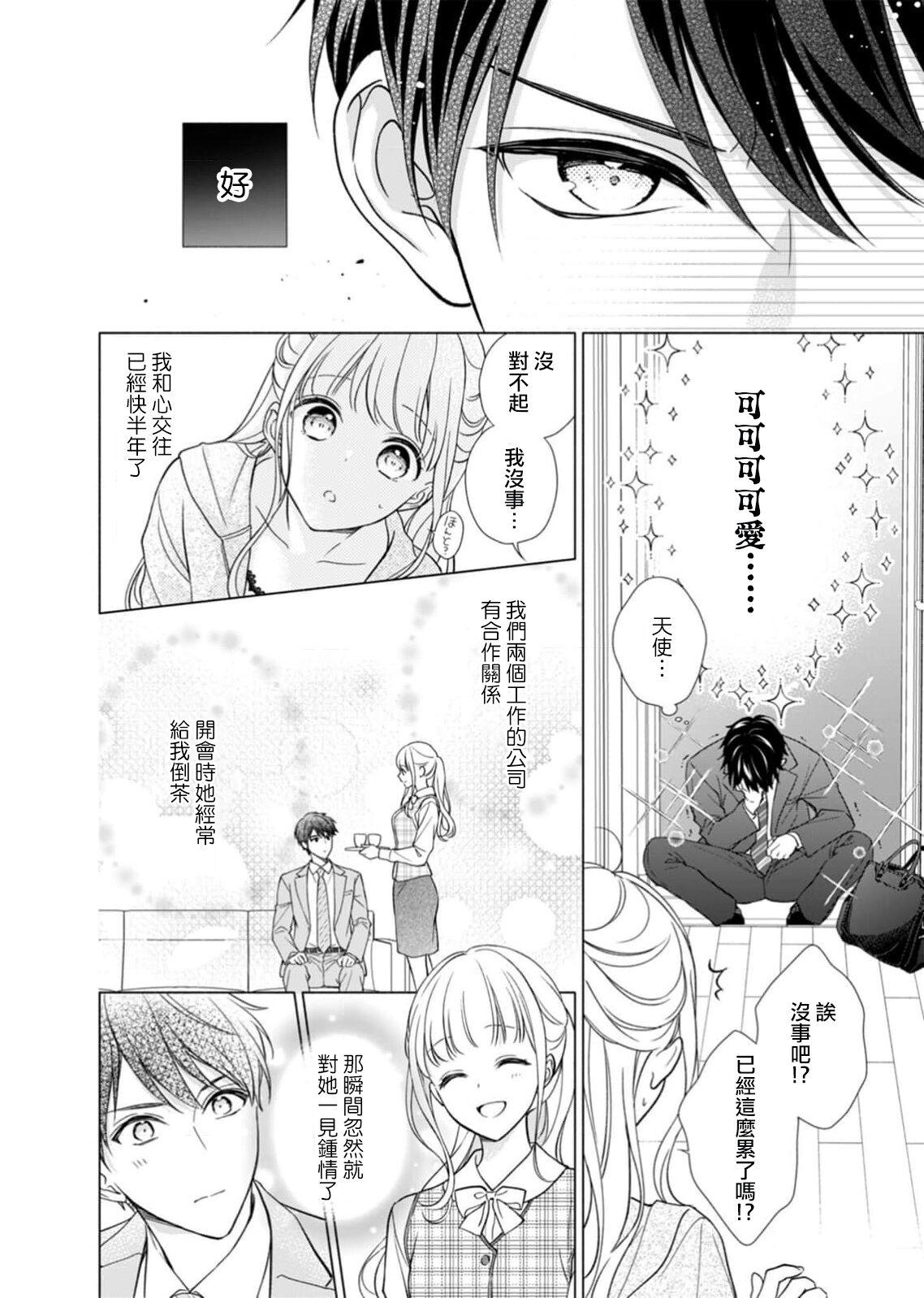 Curious risei futtobu kin'yō yoru… nando itte mo daite yaru | 理性全失的星期五...要让你高潮不断 Boy - Page 5