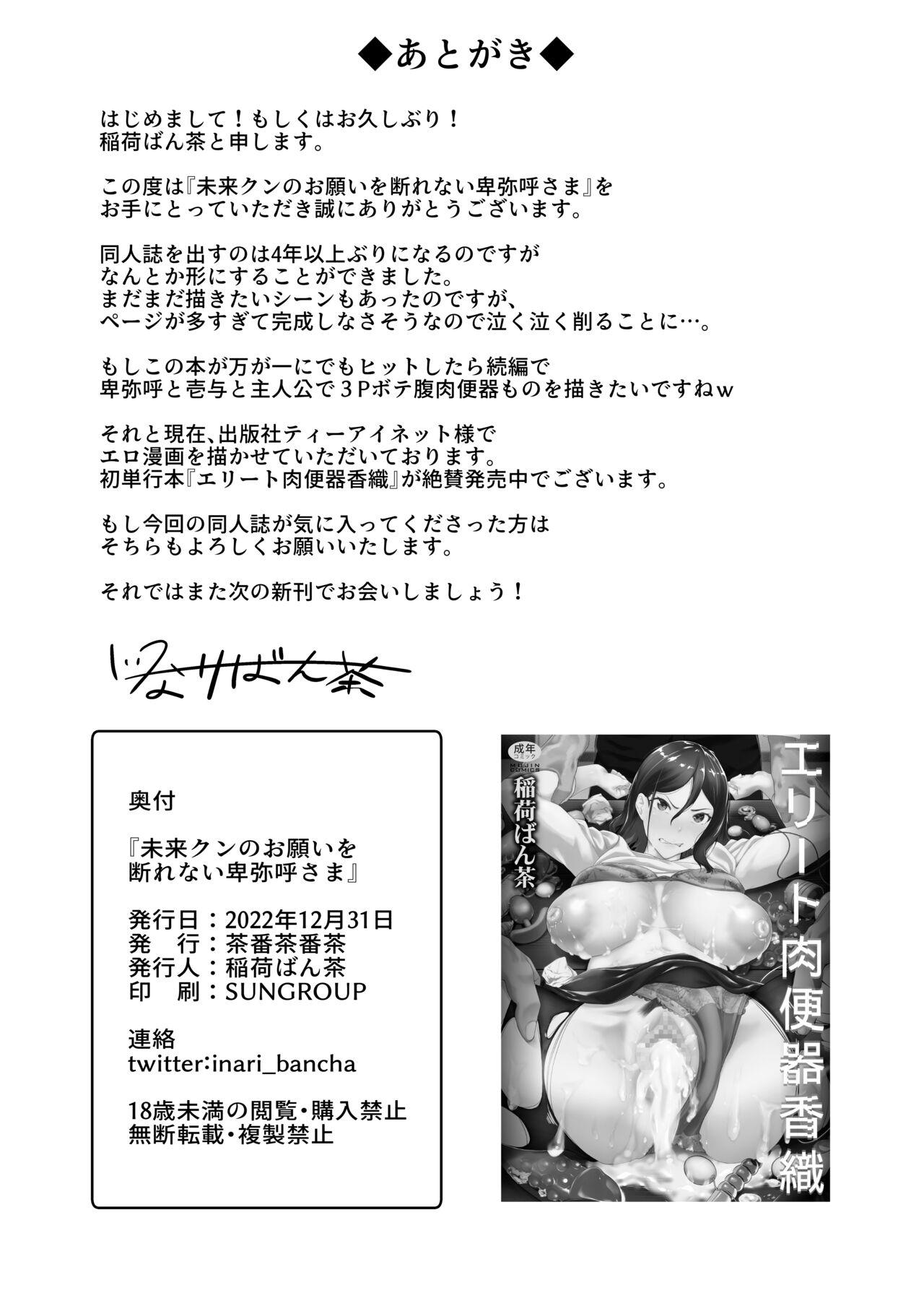 [Chabanchabancha (Bancha)] Mirai-kun no onegai o kotowarenai Himiko-sama (Fate/Grand Order) [Digital] 31