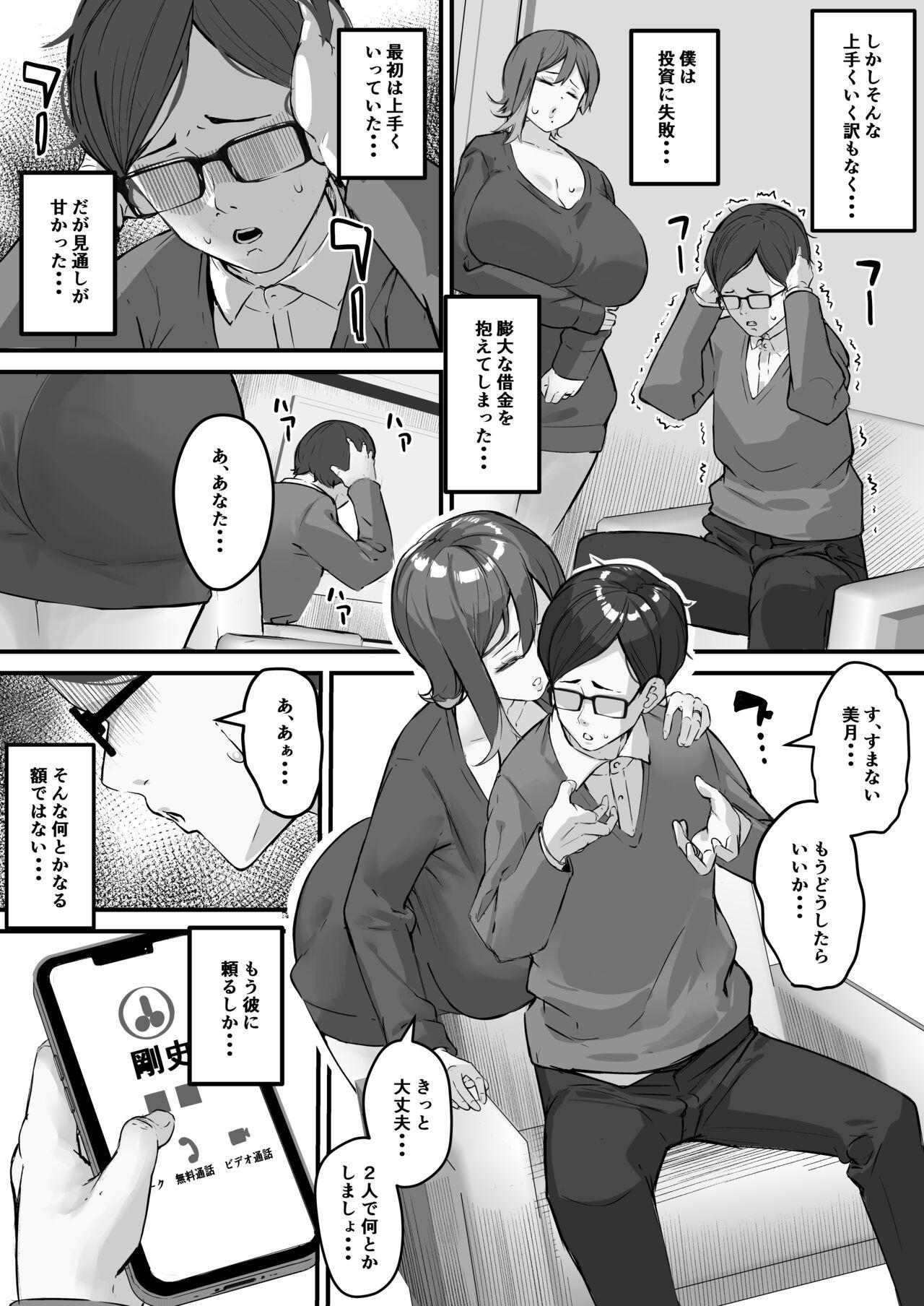 Rica Itome Tsuma ga Netorareta no wa Subete Boku ga Genin da... - Original Girlfriend - Page 5