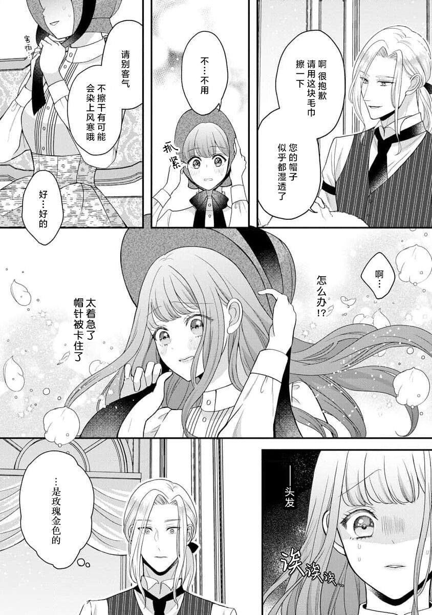 [Tsugumi] Hiroware Lily wa Amai Uso ni Hodasareru Wake Ari Kizoku-sama wa Shoya kara Dekiai desu | 被捡回来的莉莉 为甜美谎言所缚 1-2 [Chinese] [莉赛特汉化组] 8