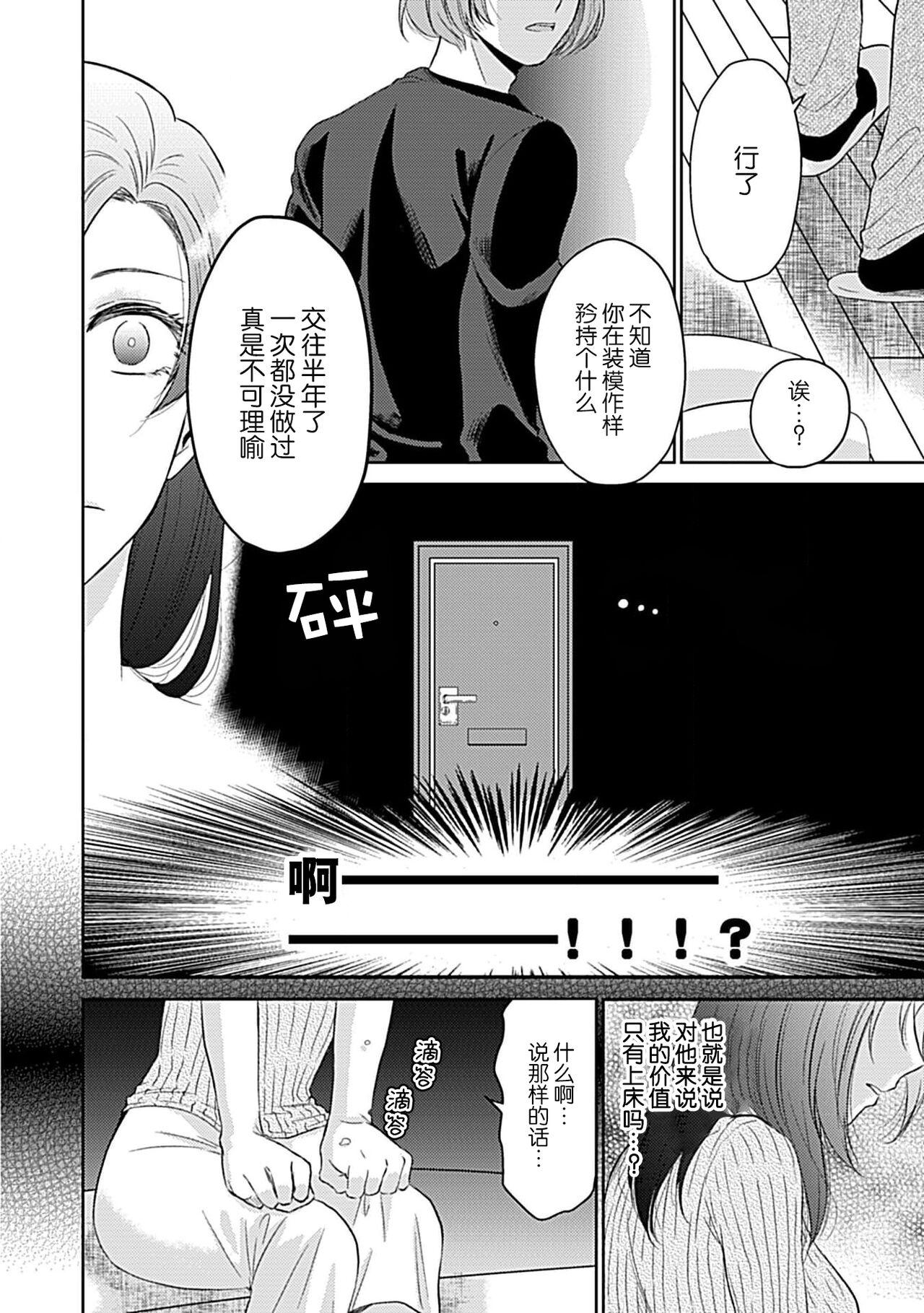 Gag [Satou Nikki] Shinjuu-sama wa Shitsuke ga Dekinai | 神兽大人难以管教 1-3 [Chinese] [莉赛特汉化组] Bucetuda - Page 7