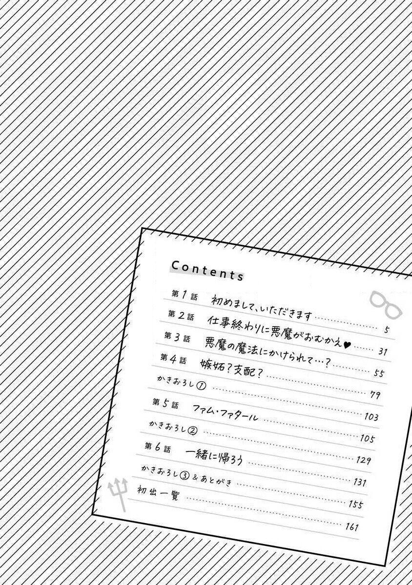 Gapes Gaping Asshole Kojirasekko, Akuma to Ecchi na Keiyaku shita Ken | 关于自卑少女与恶魔签订涩涩契约这件事 1-3 Futa - Page 3
