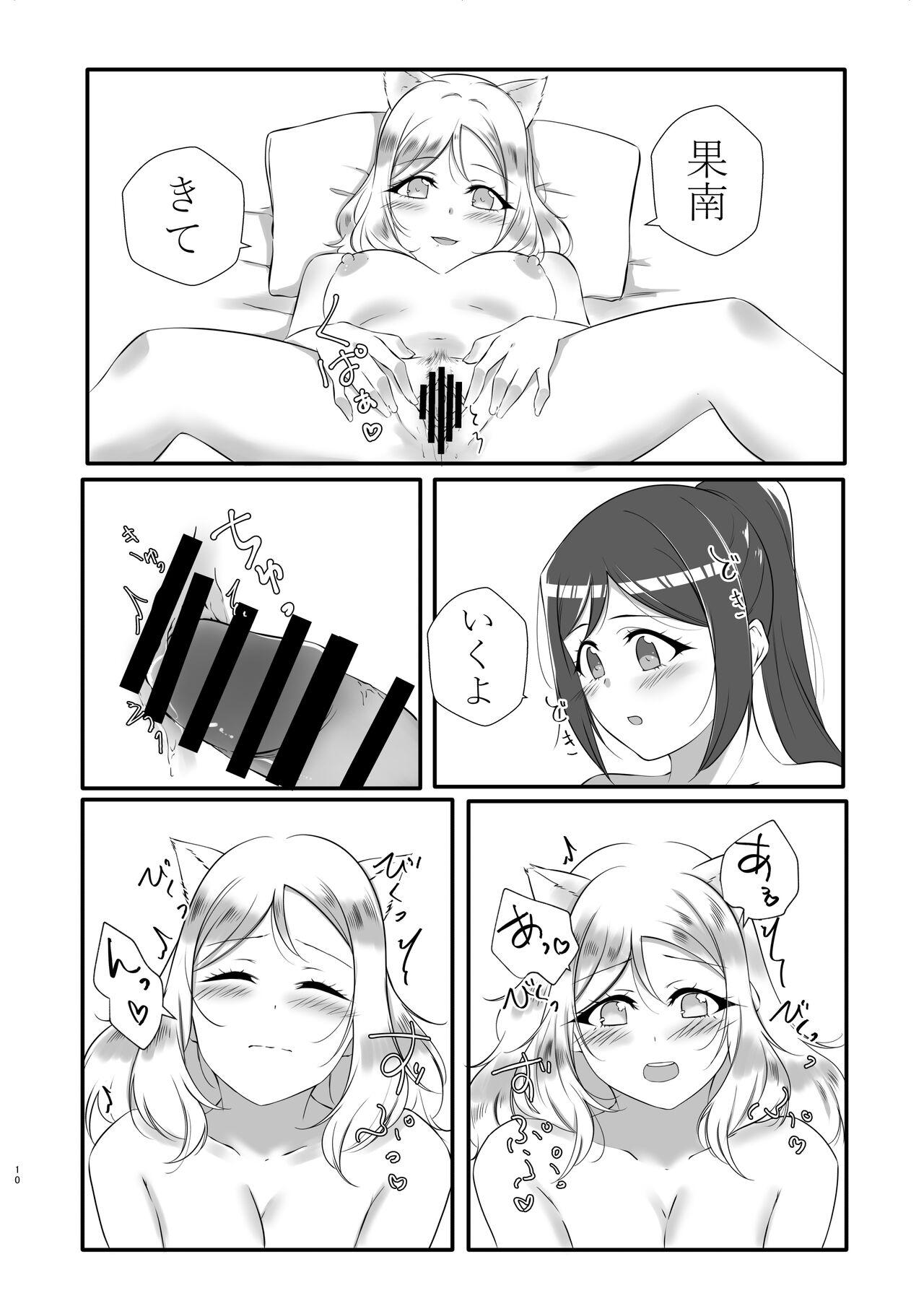 Round Ass D.O.G ep. ZERO + D.O.G side.KANAN - Love live sunshine Solo Girl - Page 7