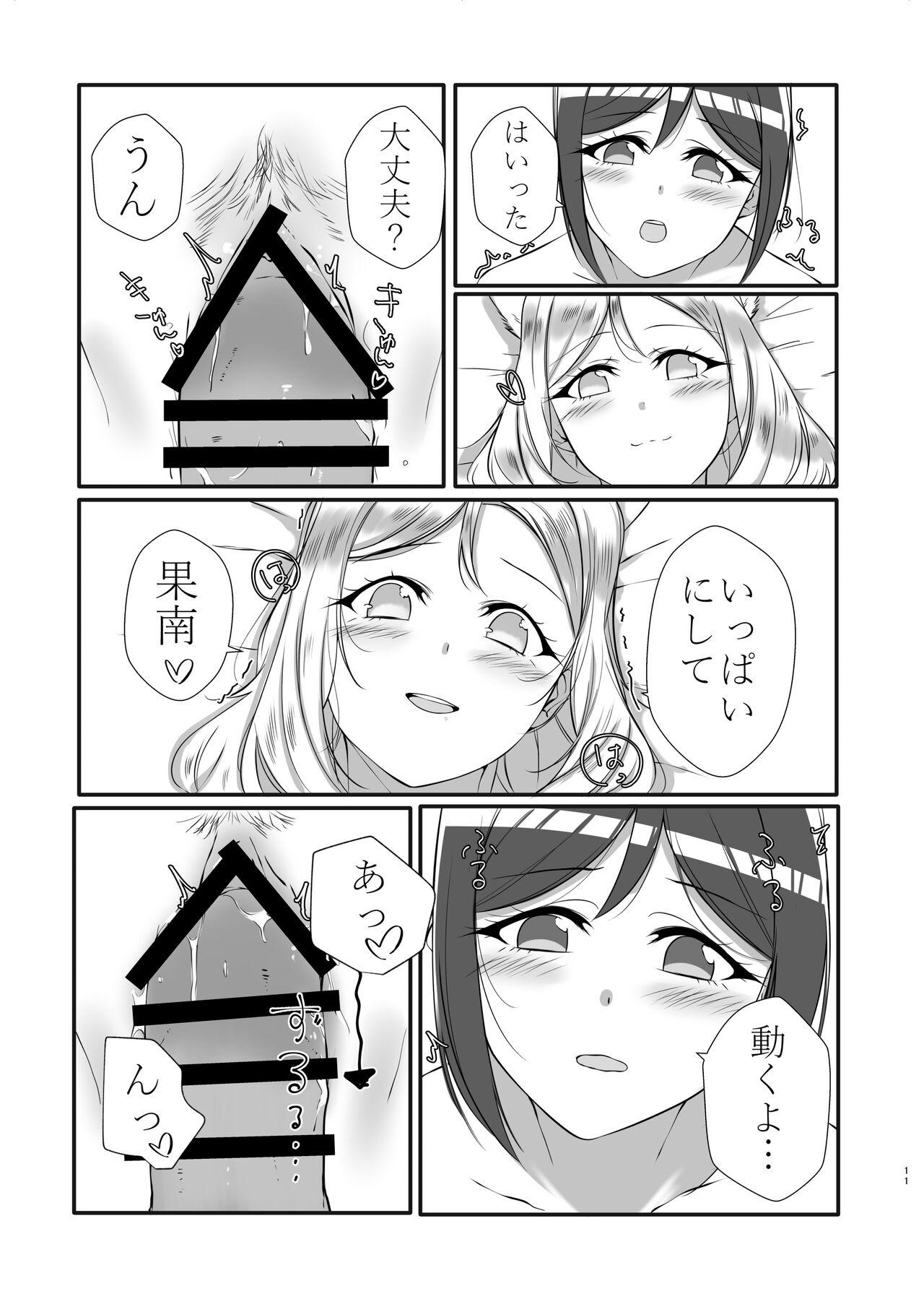 Round Ass D.O.G ep. ZERO + D.O.G side.KANAN - Love live sunshine Solo Girl - Page 8