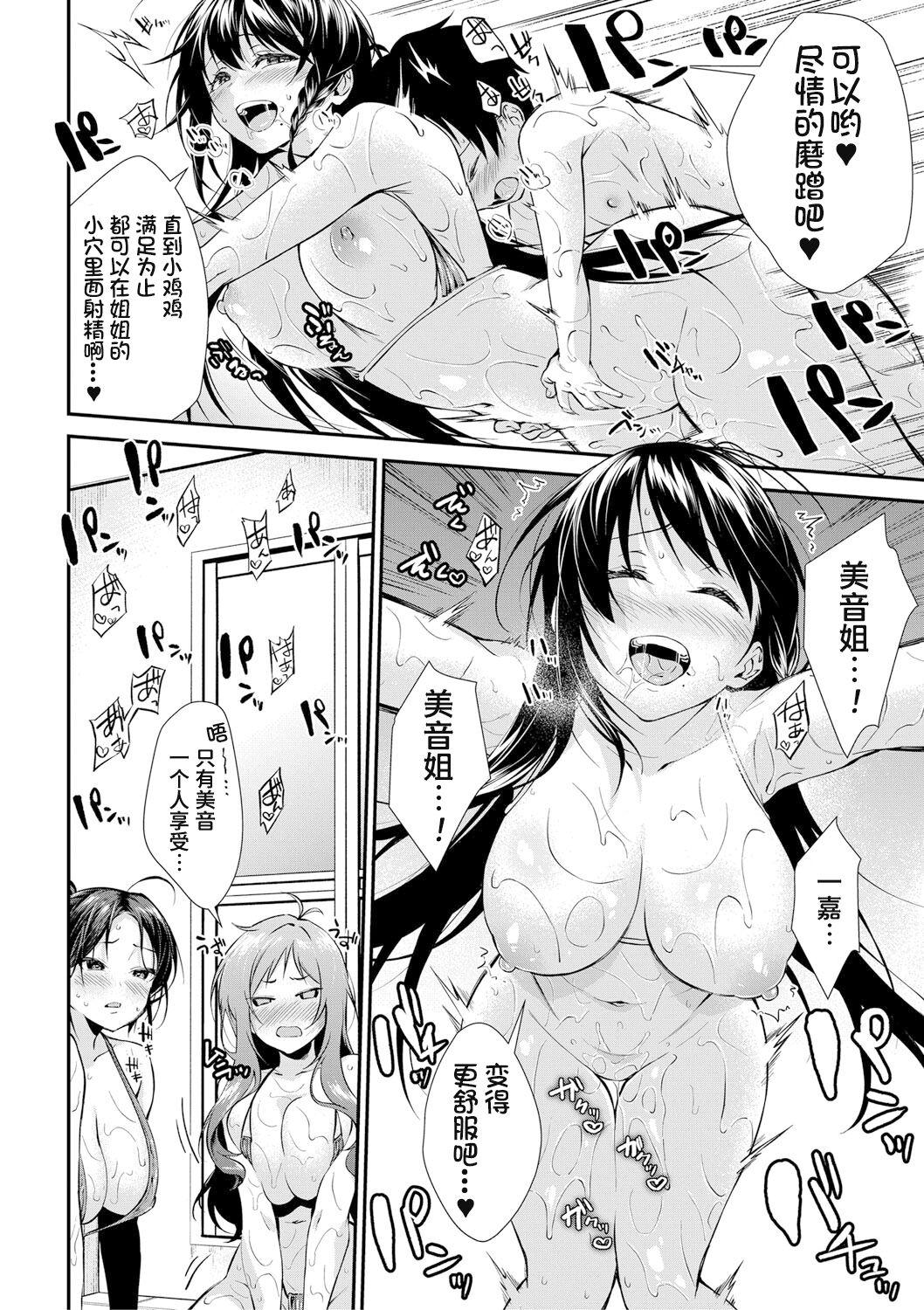[Kurokura Eri] Onee-san-tachi to Sex Shiyo (COMIC MILF 2020-08 Vol. 55) [Chinese] [甜族星人x我不看本子个人汉化] [Digital] 24