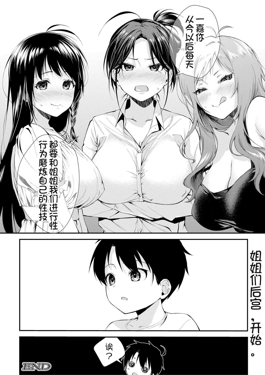 [Kurokura Eri] Onee-san-tachi to Sex Shiyo (COMIC MILF 2020-08 Vol. 55) [Chinese] [甜族星人x我不看本子个人汉化] [Digital] 36