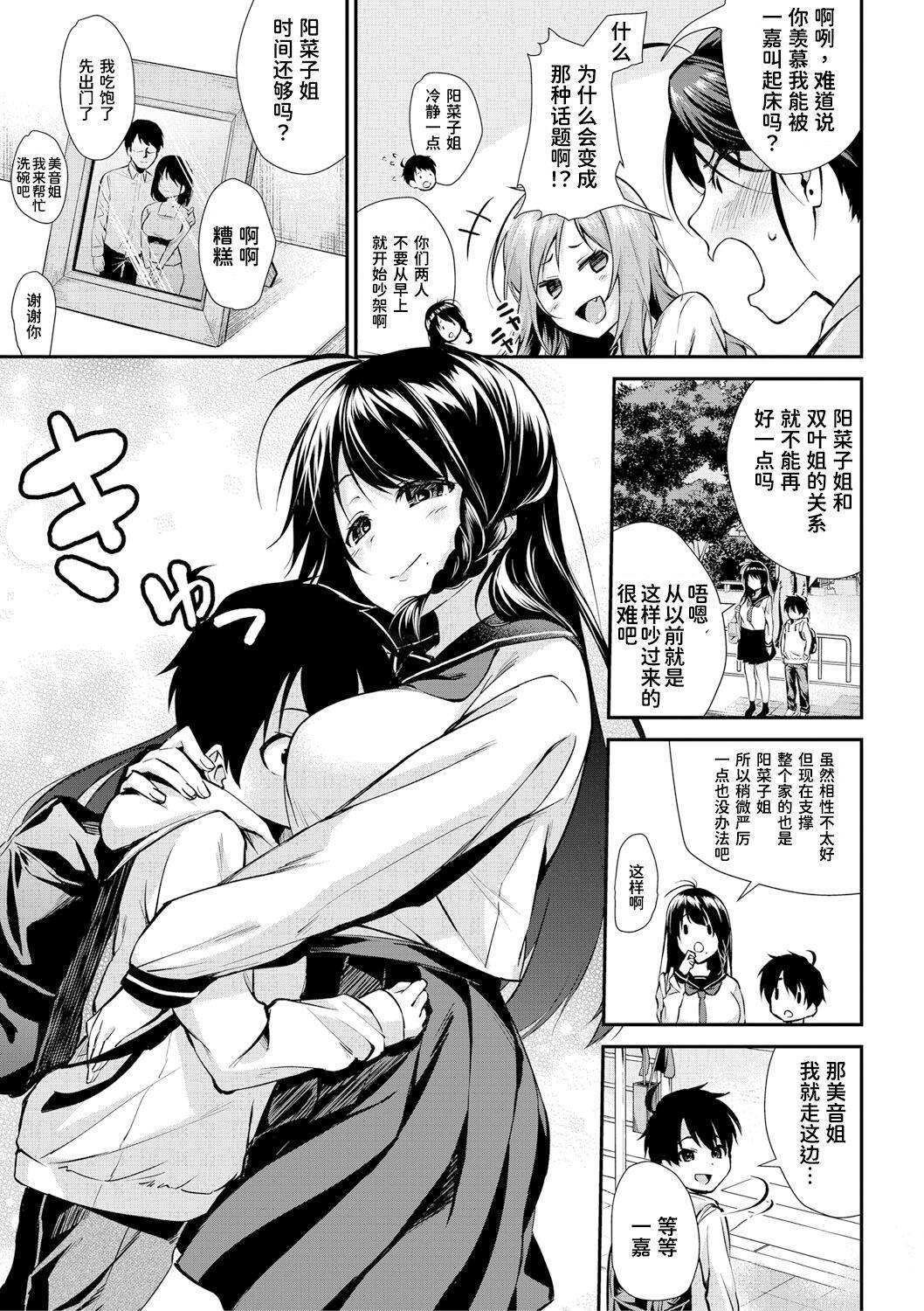 [Kurokura Eri] Onee-san-tachi to Sex Shiyo (COMIC MILF 2020-08 Vol. 55) [Chinese] [甜族星人x我不看本子个人汉化] [Digital] 7