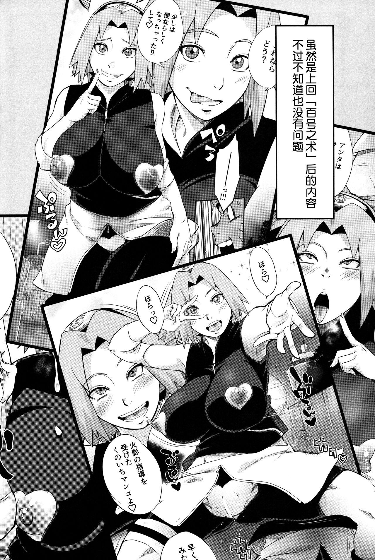 Gay Theresome (C101) [Karakishi Youhei-dan Shinga (Sahara Wataru)] Hyaku-ichi-go no Jutsu (Naruto)[Chinese] - Naruto Moneytalks - Page 3