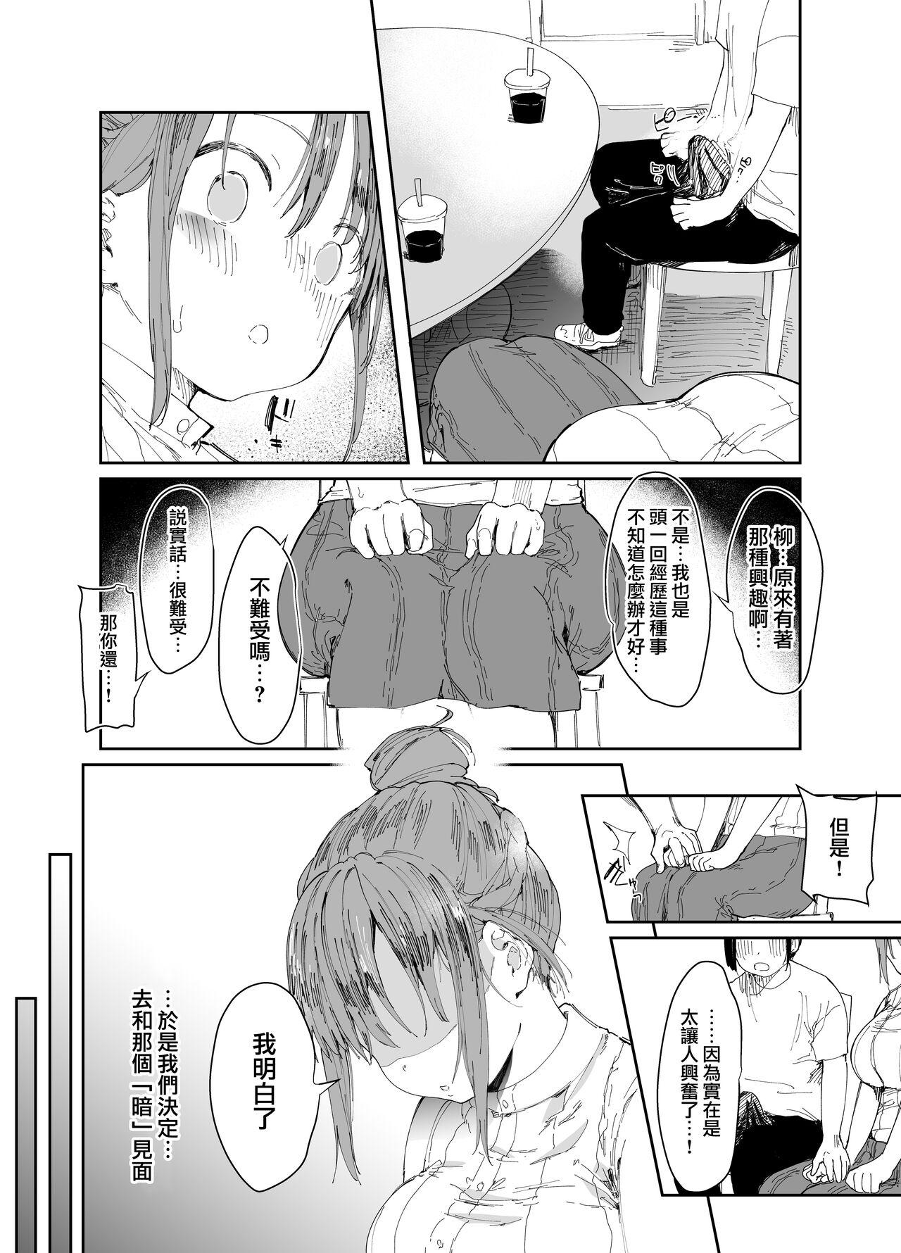 Sexy Sluts Saiai no Kanojo ni Goui no Ue, Kako no Otoko ni Dakarete Moratta. Gozo - Page 11