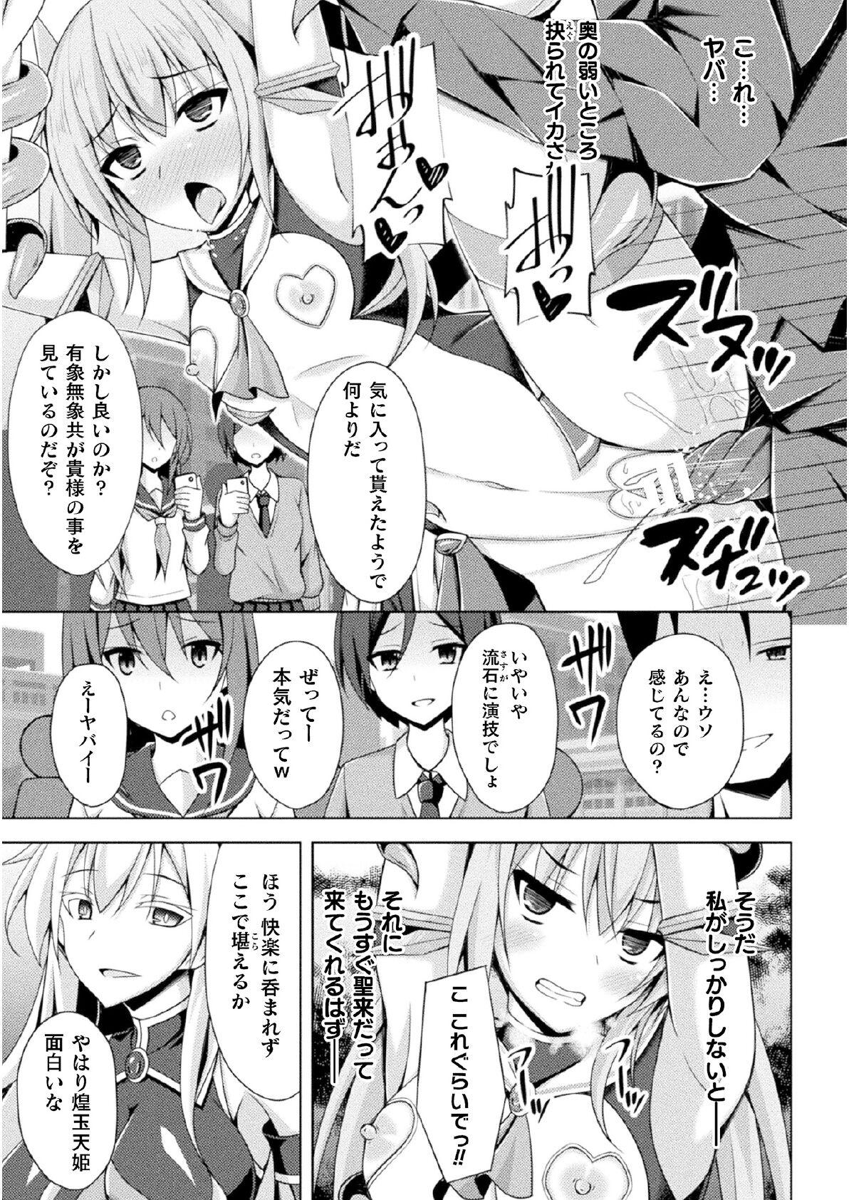 Amatoriale Kougyoku Tenki Glitter Stars ep2 Blows - Page 13