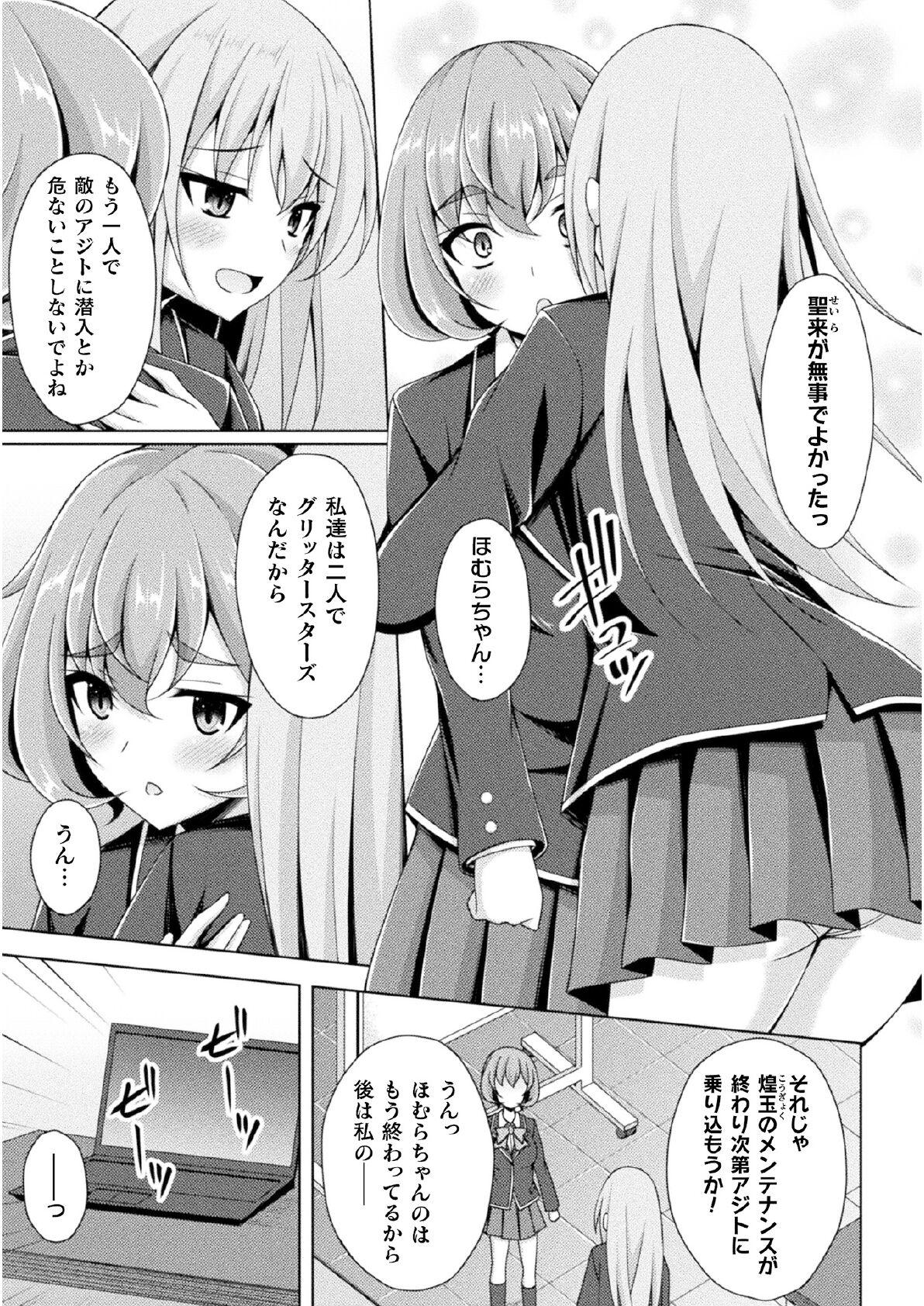 Twerk Kougyoku Tenki Glitter Stars ep2 Chicks - Page 3