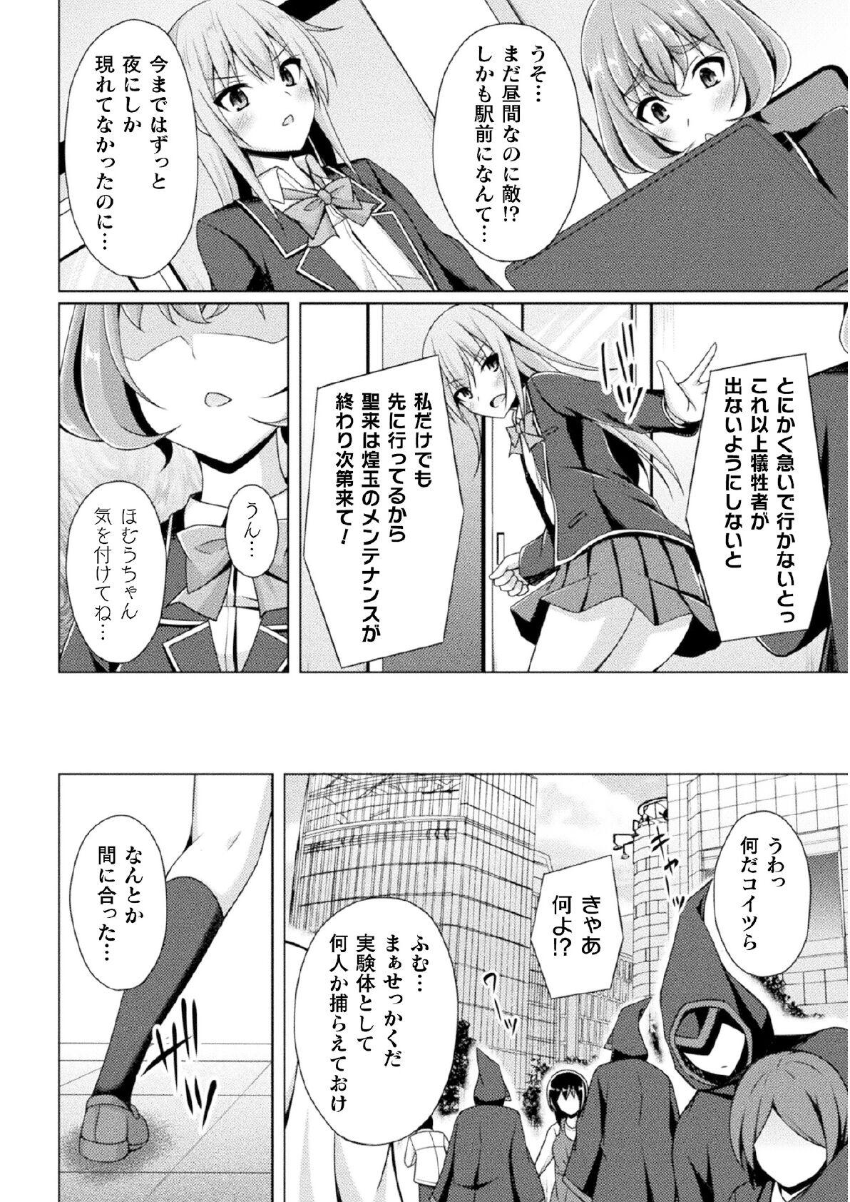 Twerk Kougyoku Tenki Glitter Stars ep2 Chicks - Page 4