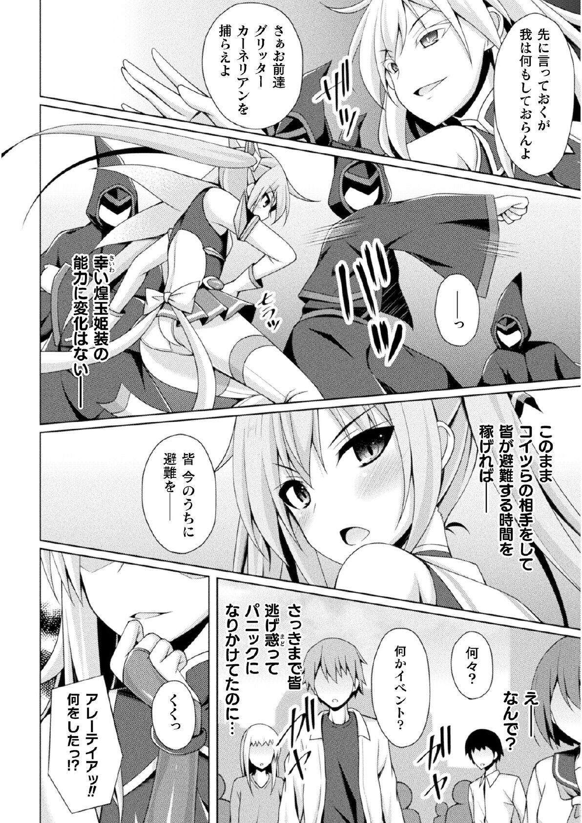 Twerk Kougyoku Tenki Glitter Stars ep2 Chicks - Page 8