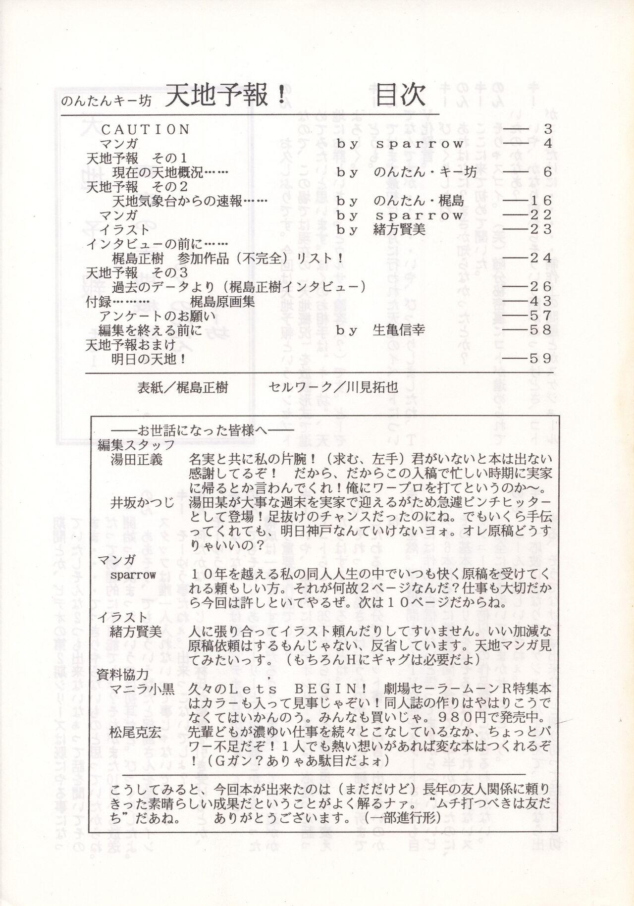 Hidden Nontan Keyboard Tenchi Yohou - Tenchi muyo Asians - Page 4