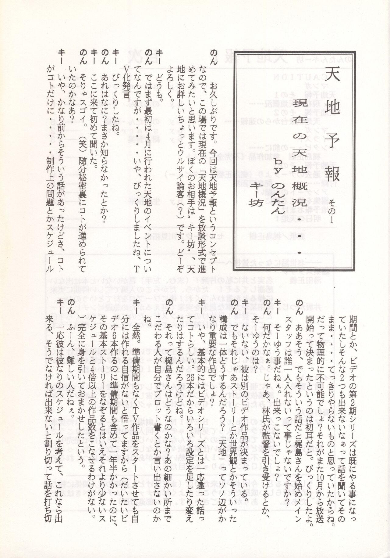 Hidden Nontan Keyboard Tenchi Yohou - Tenchi muyo Asians - Page 5