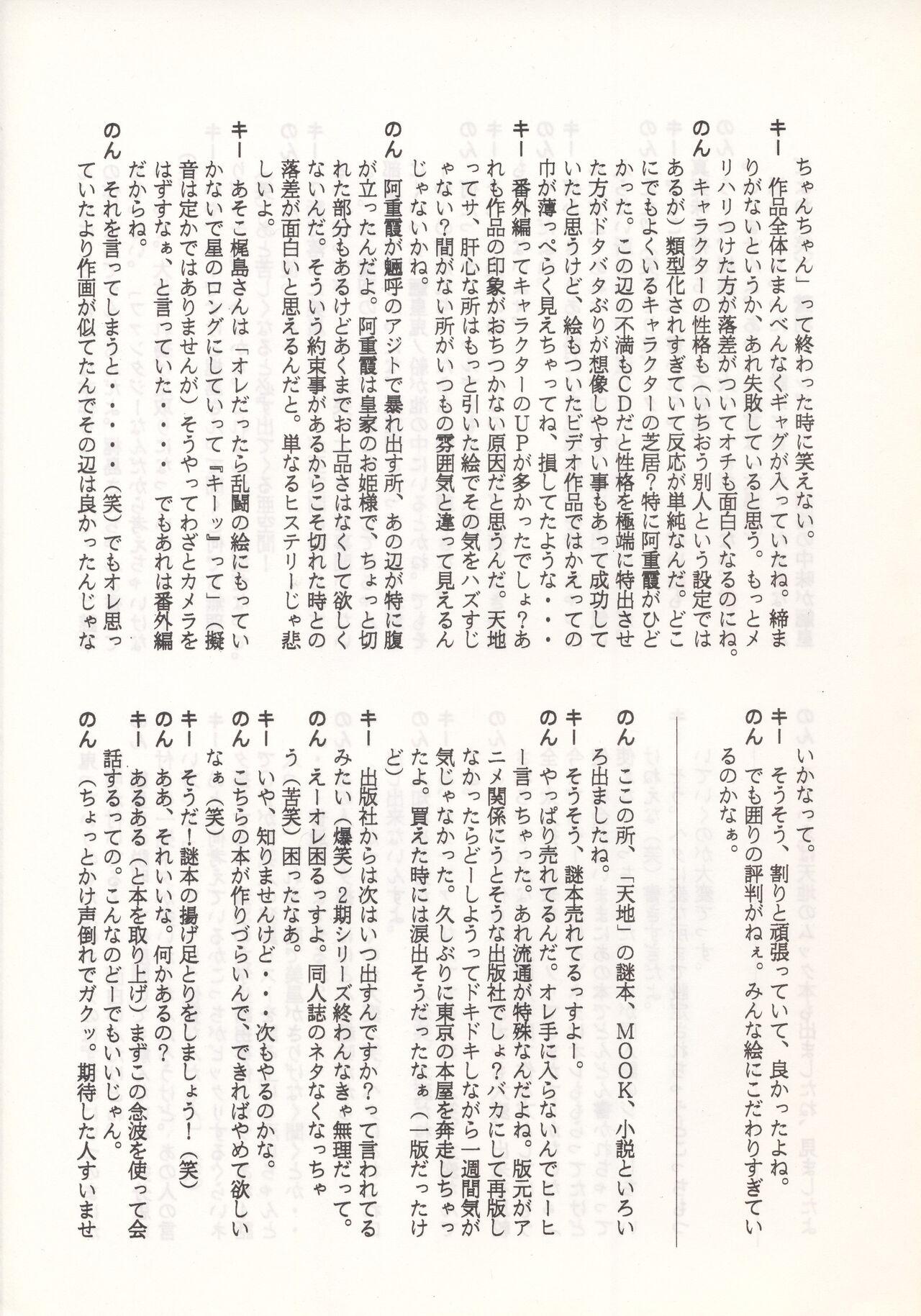 Hidden Nontan Keyboard Tenchi Yohou - Tenchi muyo Asians - Page 8