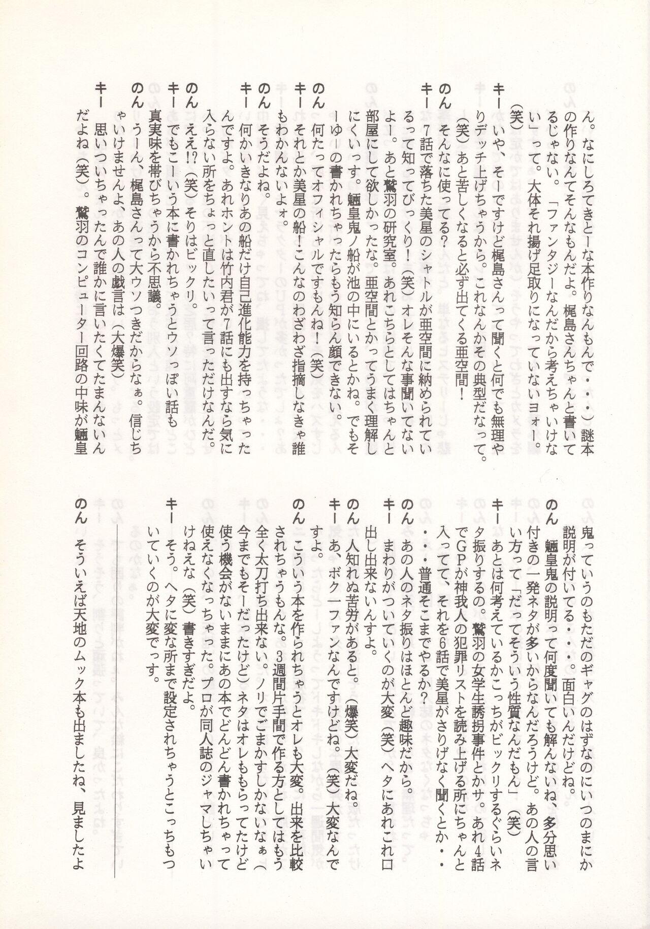 Hidden Nontan Keyboard Tenchi Yohou - Tenchi muyo Asians - Page 9