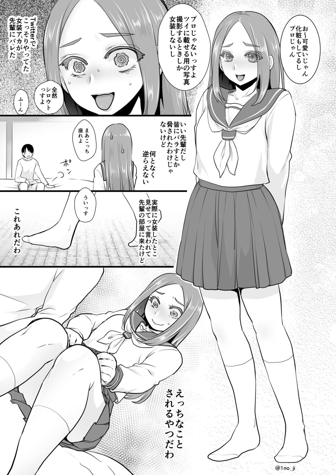 Mesu Danshi Ecchi Manga Tsumeawase 54