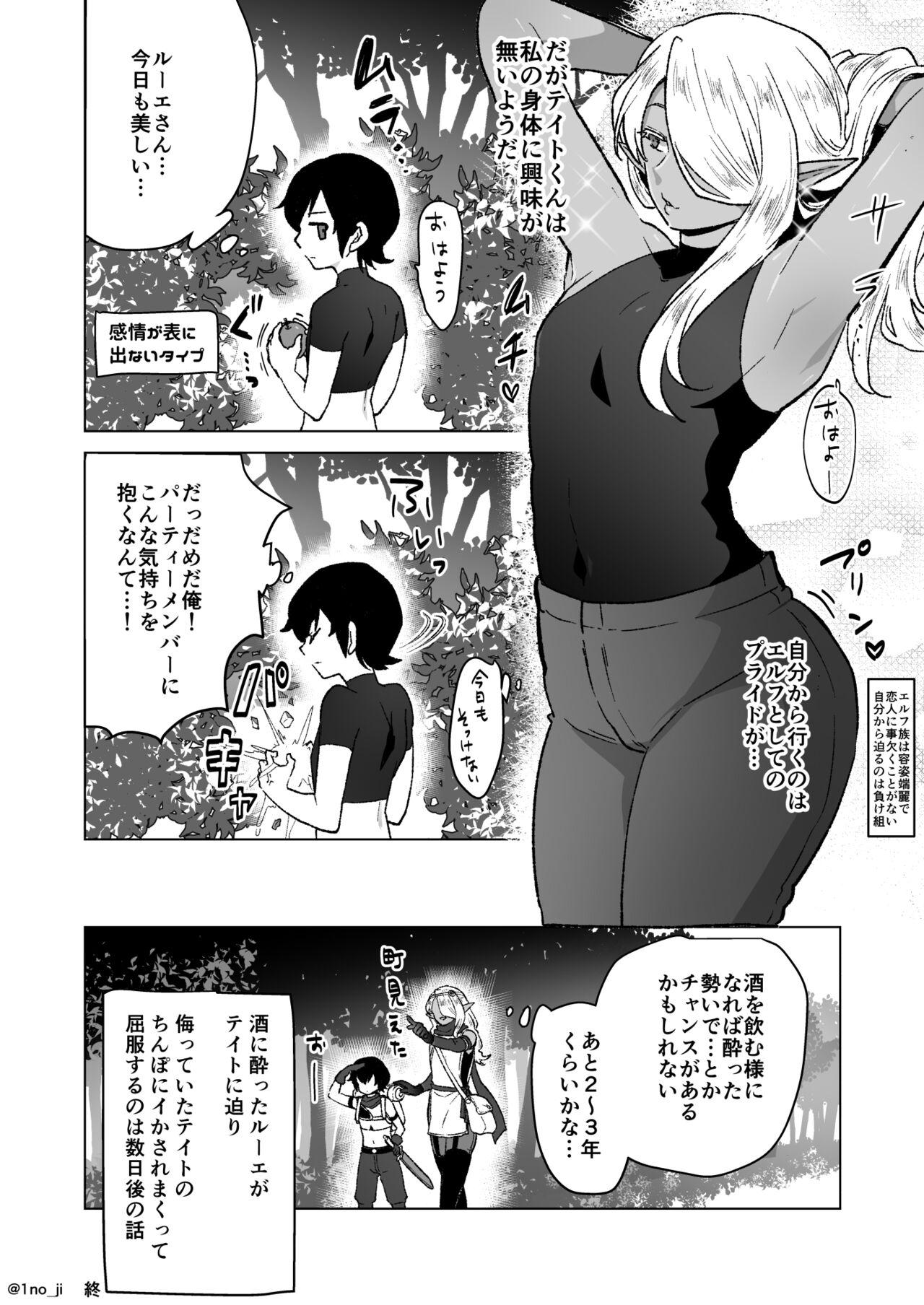 Mesu Danshi Ecchi Manga Tsumeawase 61