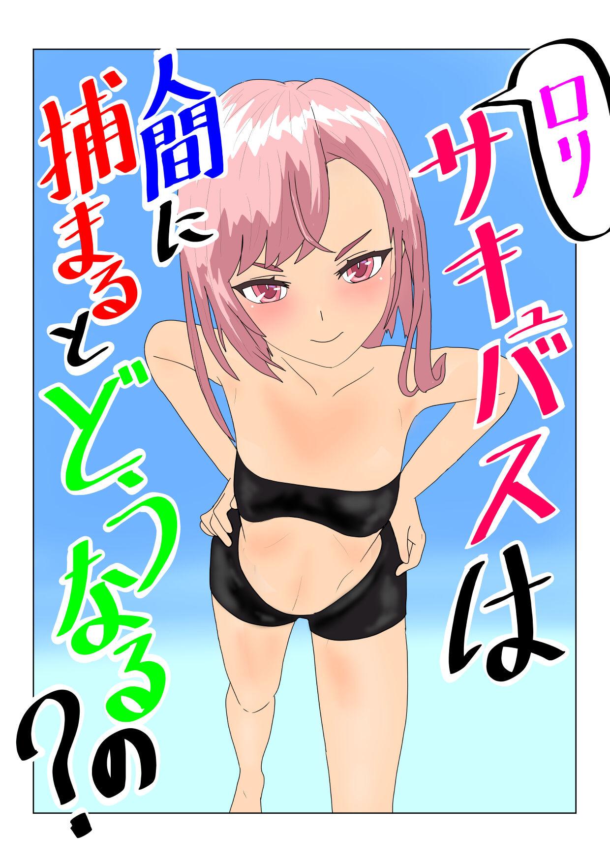 Chica Rorisakyubasu Wa Ningen Ni Tsukamaruto Dō Naru No? Mistress - Page 1
