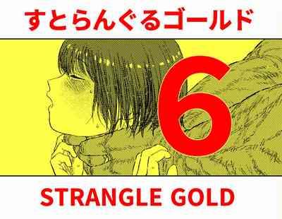 Sutoranguru Gold 6『Kubishime Kairaku Zeme Ochiteyuku Heroine no Chitai』 1