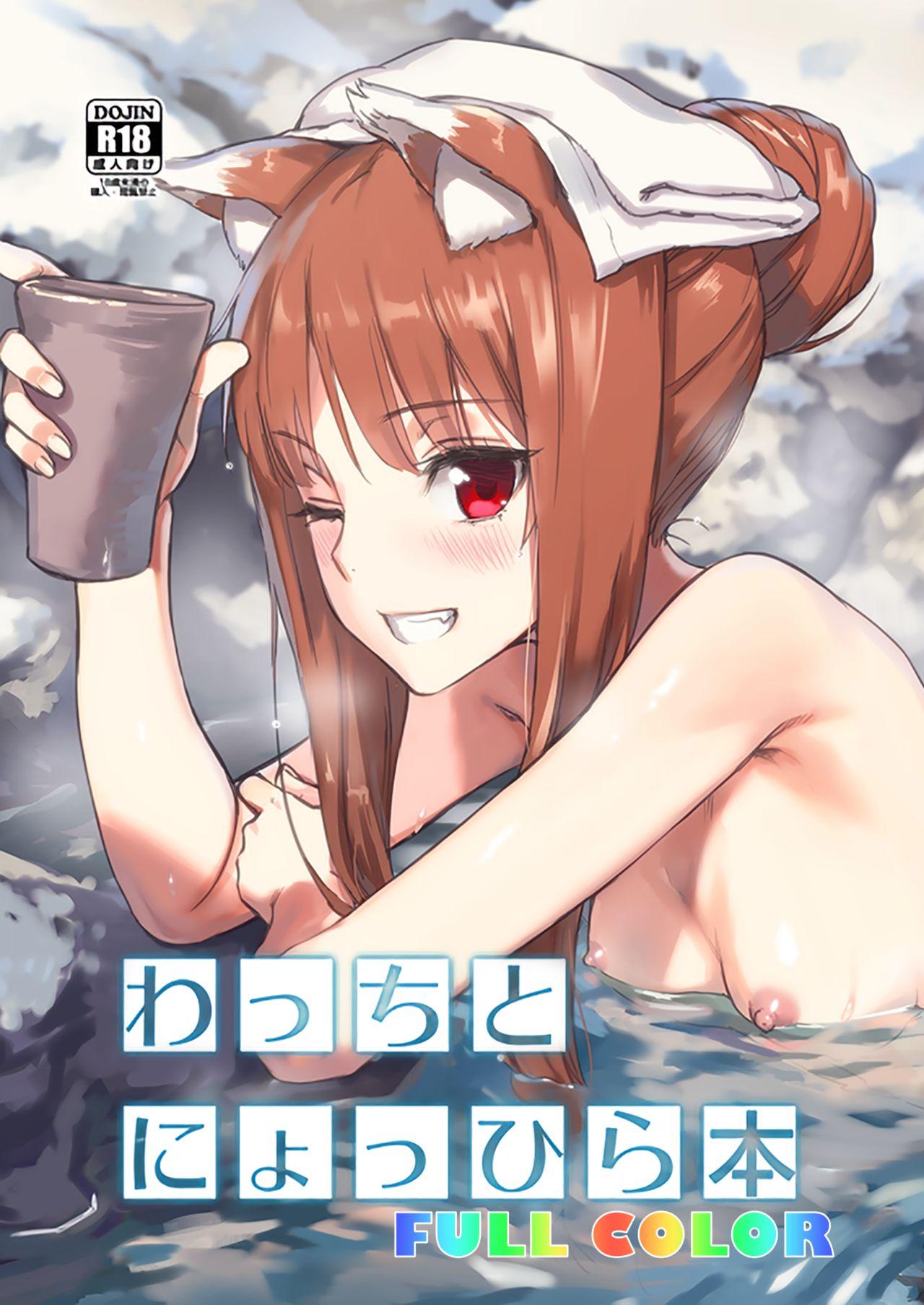 Free Fuck Wacchi to Nyohhira Bon FULL COLOR DL Omake - Spice and wolf | ookami to koushinryou Clothed - Picture 1