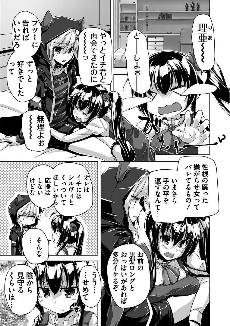[Nishizaki Eimu, SAGA PLANETS] Kin'iro Loveriche -Golden Time- Adult Edition [Digital] 169