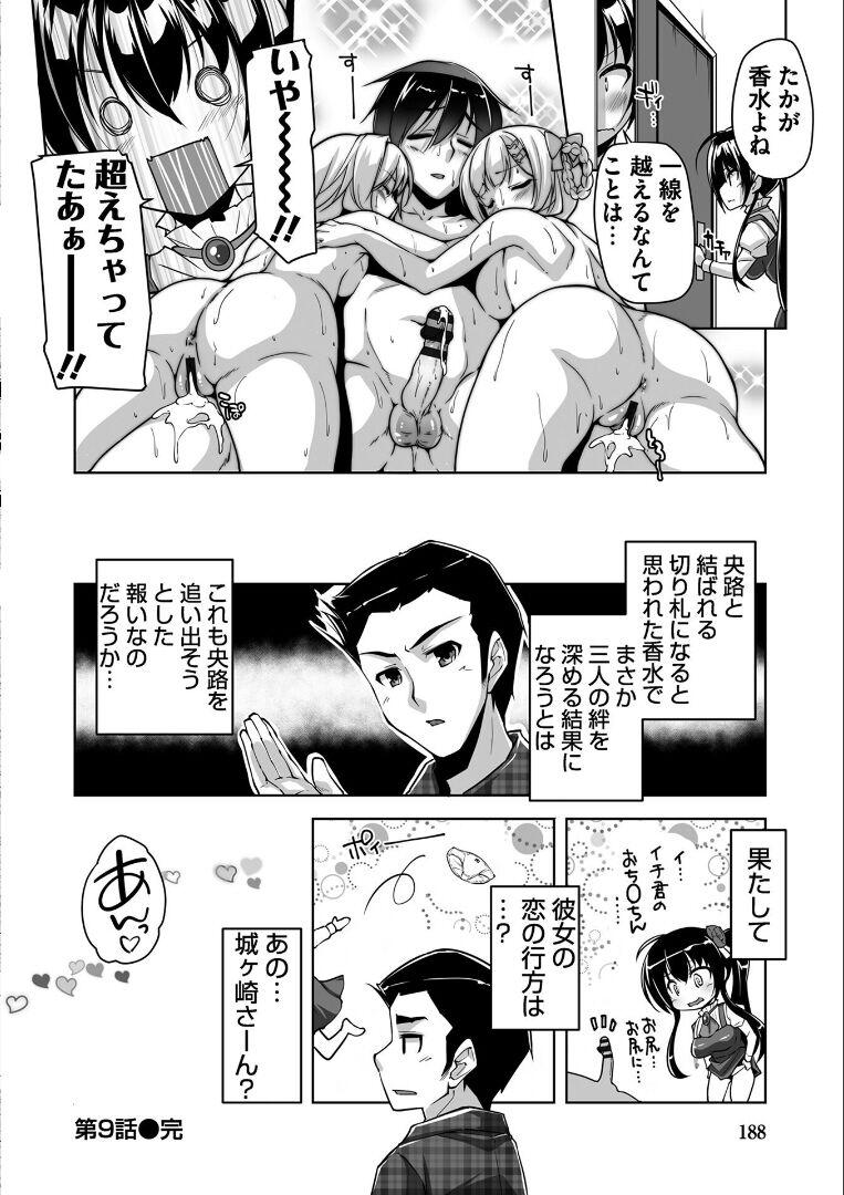 [Nishizaki Eimu, SAGA PLANETS] Kin'iro Loveriche -Golden Time- Adult Edition [Digital] 186
