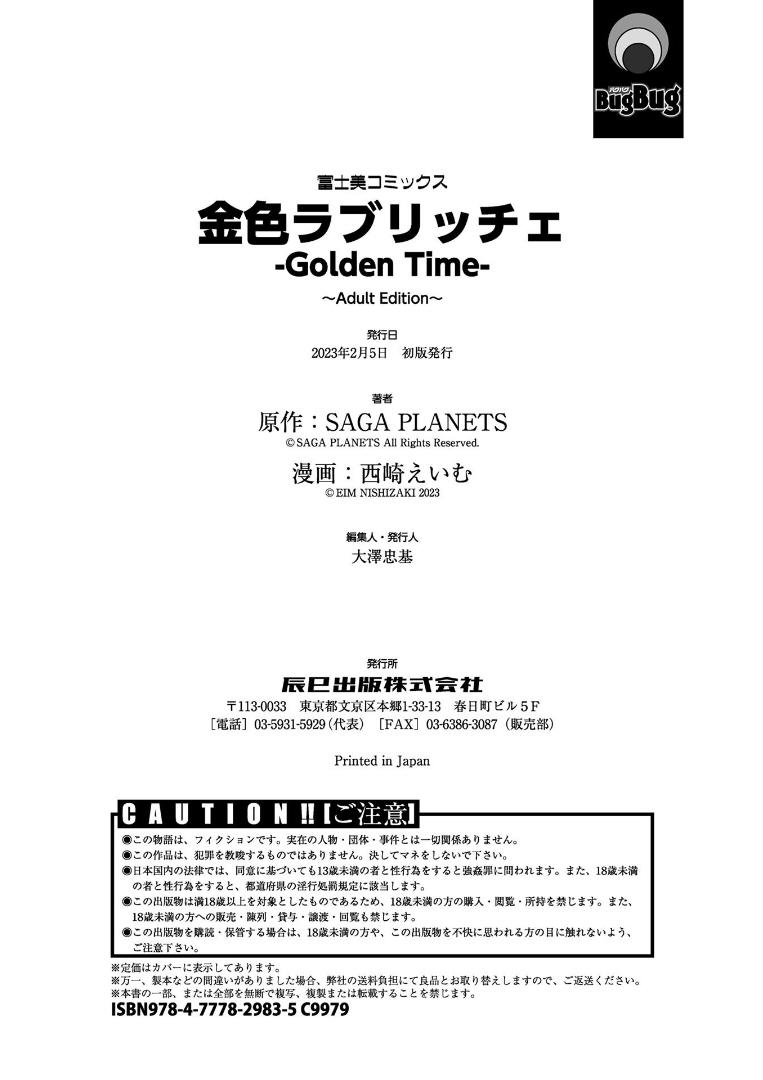 [Nishizaki Eimu, SAGA PLANETS] Kin'iro Loveriche -Golden Time- Adult Edition [Digital] 192