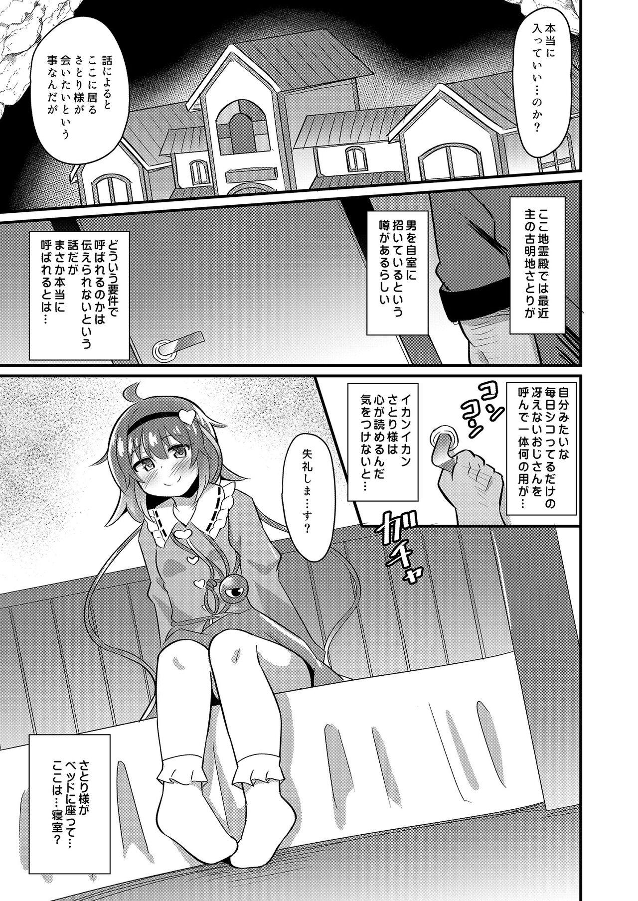 Toying Hentai Bitch na Satori-chan wa Ecchi na Kokoro ga Daisuki desu - Touhou project Cheating - Page 4