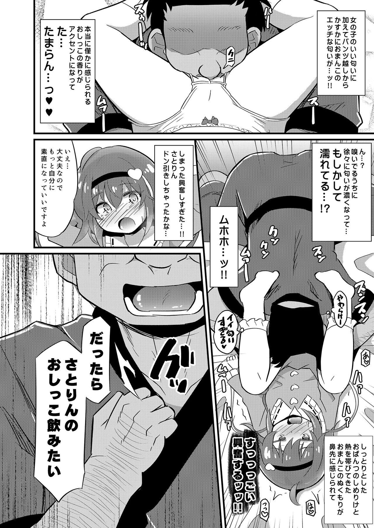 De Quatro Hentai Bitch na Satori-chan wa Ecchi na Kokoro ga Daisuki desu - Touhou project Toilet - Page 7