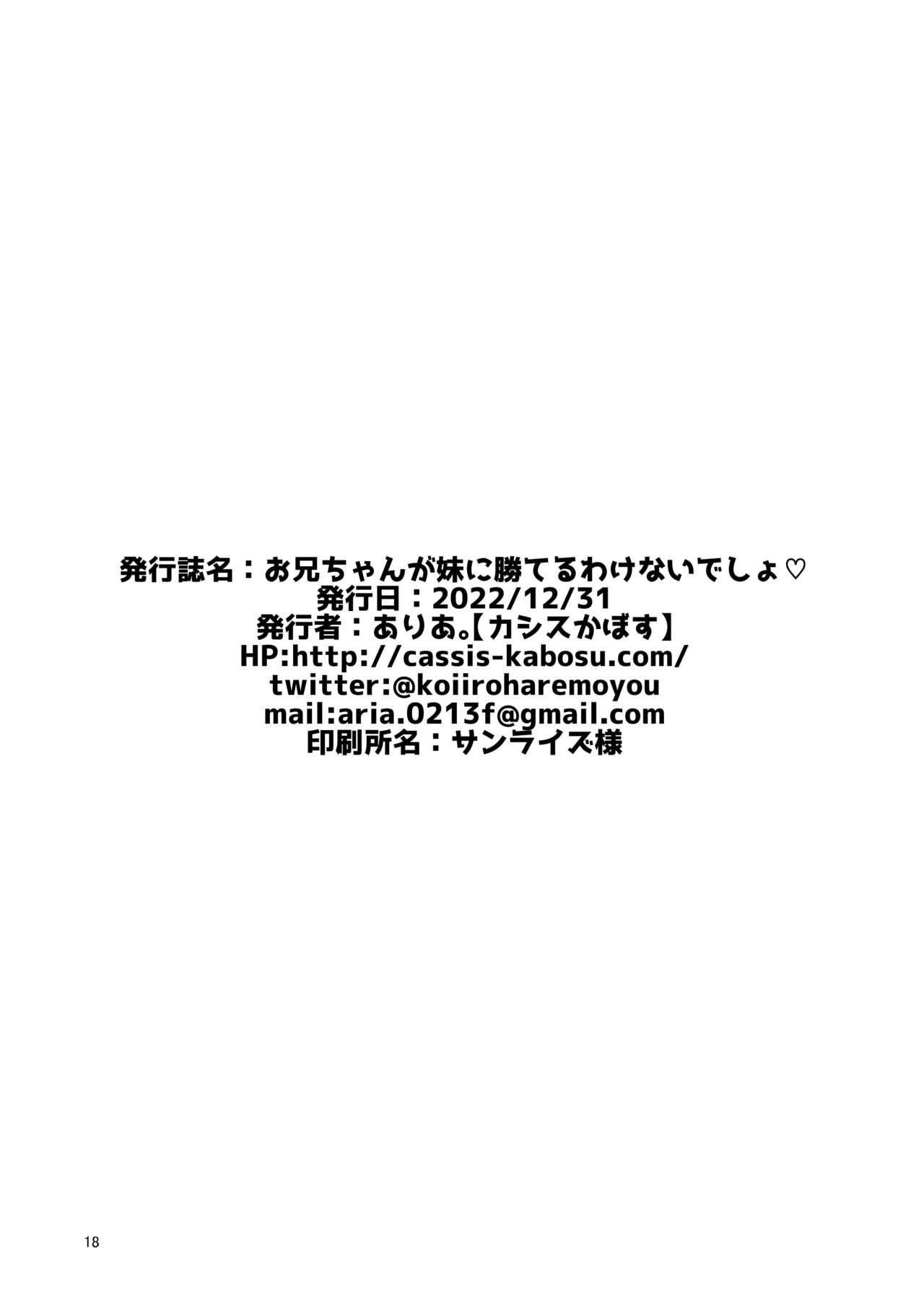 Shot [casis-kabosu (Aria.)] Onii-chan ga Imouto ni Kateru Wake Nai desho | There's no way I would lose to Onii-chan, right? (RIDDLE JOKER) [English] [raspyery] [Digital] - Riddle joker Punishment - Page 18