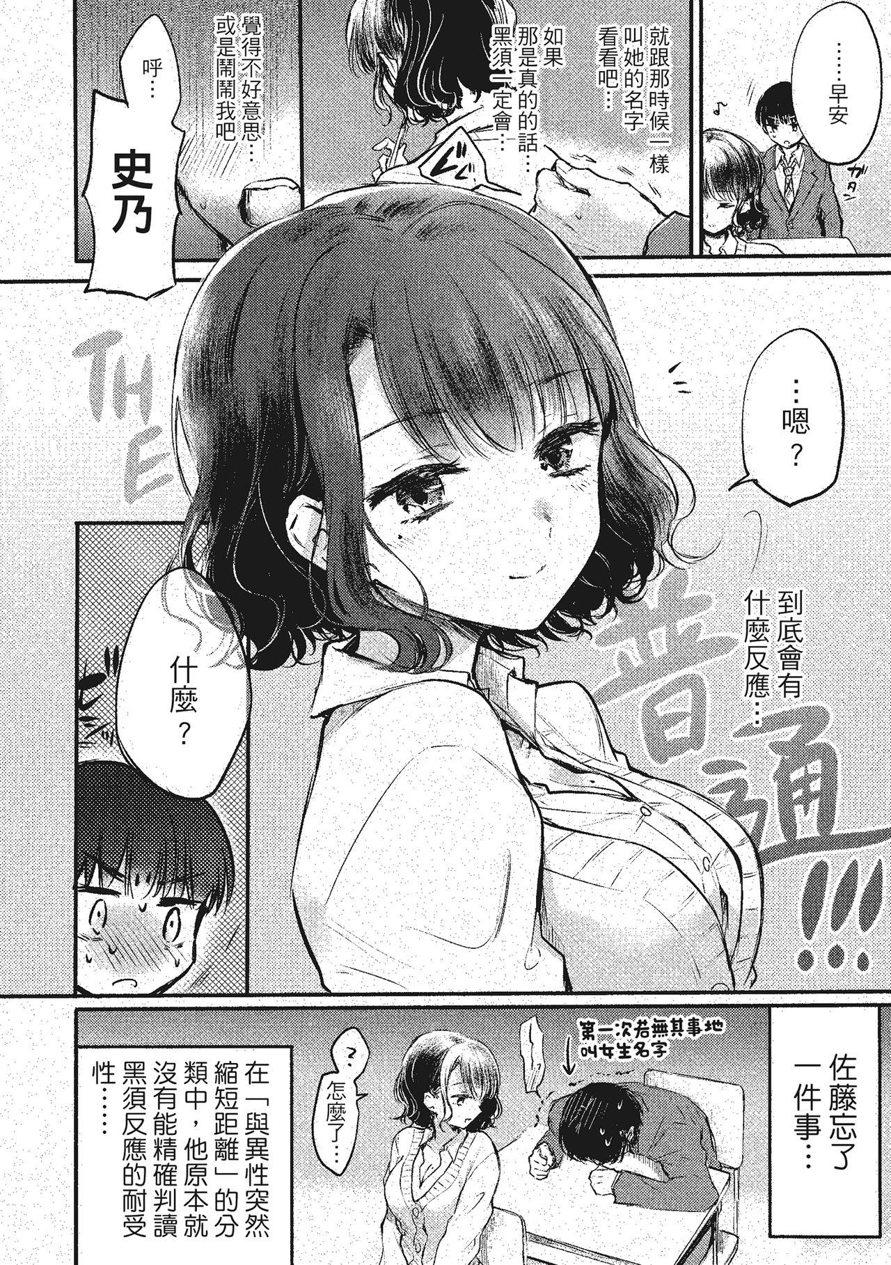Porra Yumeutsutsu Romantic Pee - Page 197