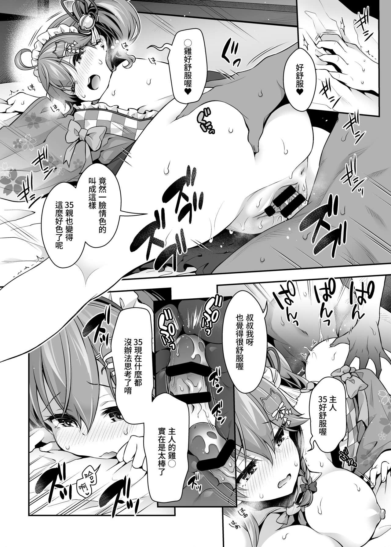 [Hachinoko P (hatigo)] Mikochi Saimin Ecchi Hon 3 ~Achuachu na Futari Hen~ | 35親催眠H本3～甜蜜小情侶篇～ (Sakura Miko) [Chinese] [Digital] 16