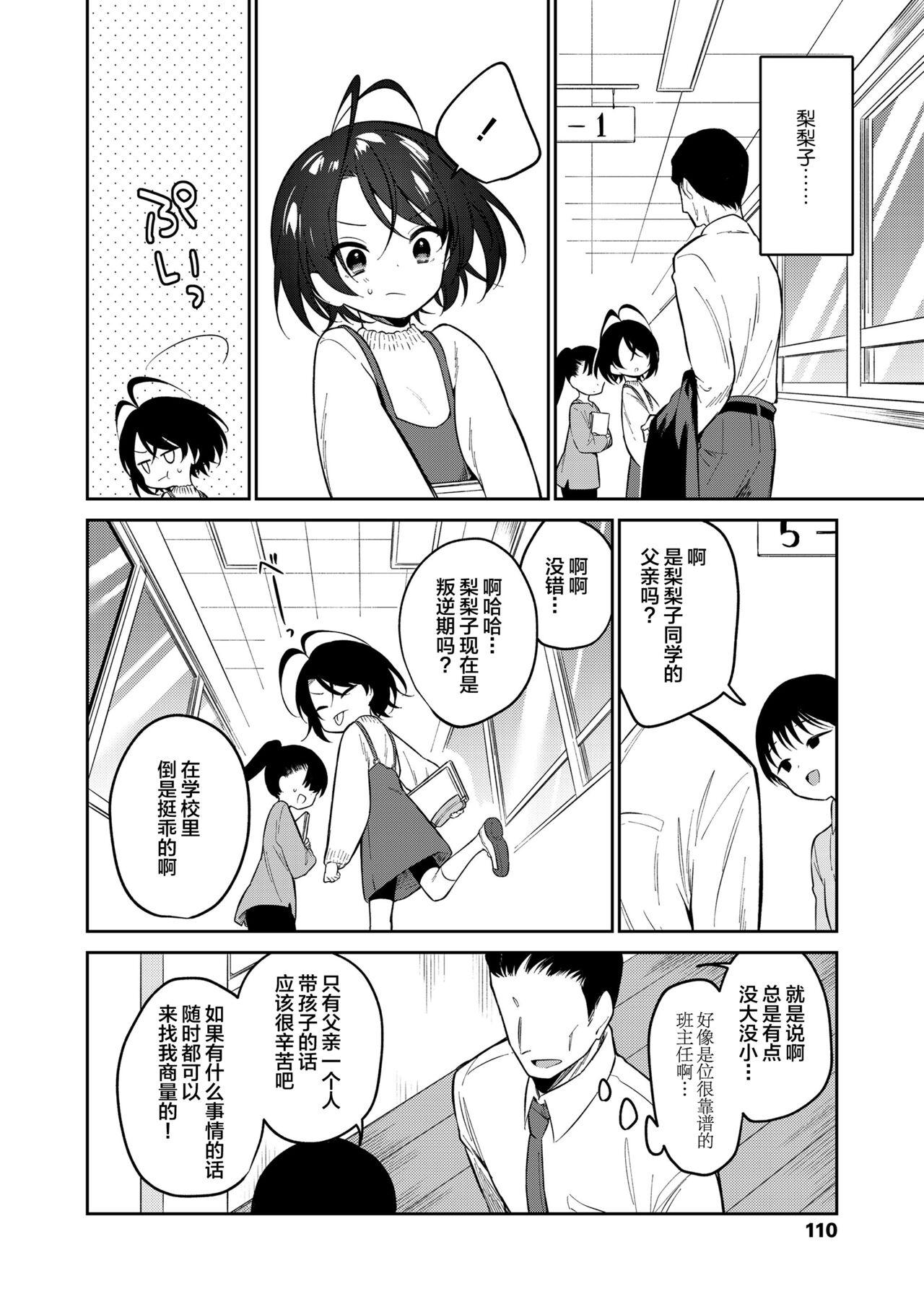 Whores Kawaii Ririko Cruising - Page 7