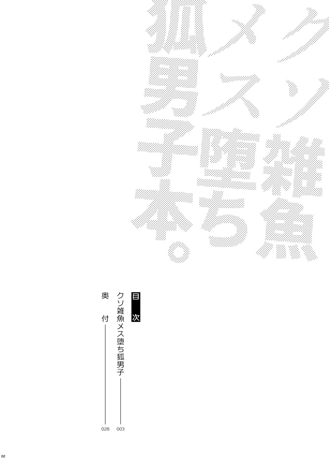 Mallu Kusozako mesuochi kitsunedanshi hon. - Original Oriental - Page 4
