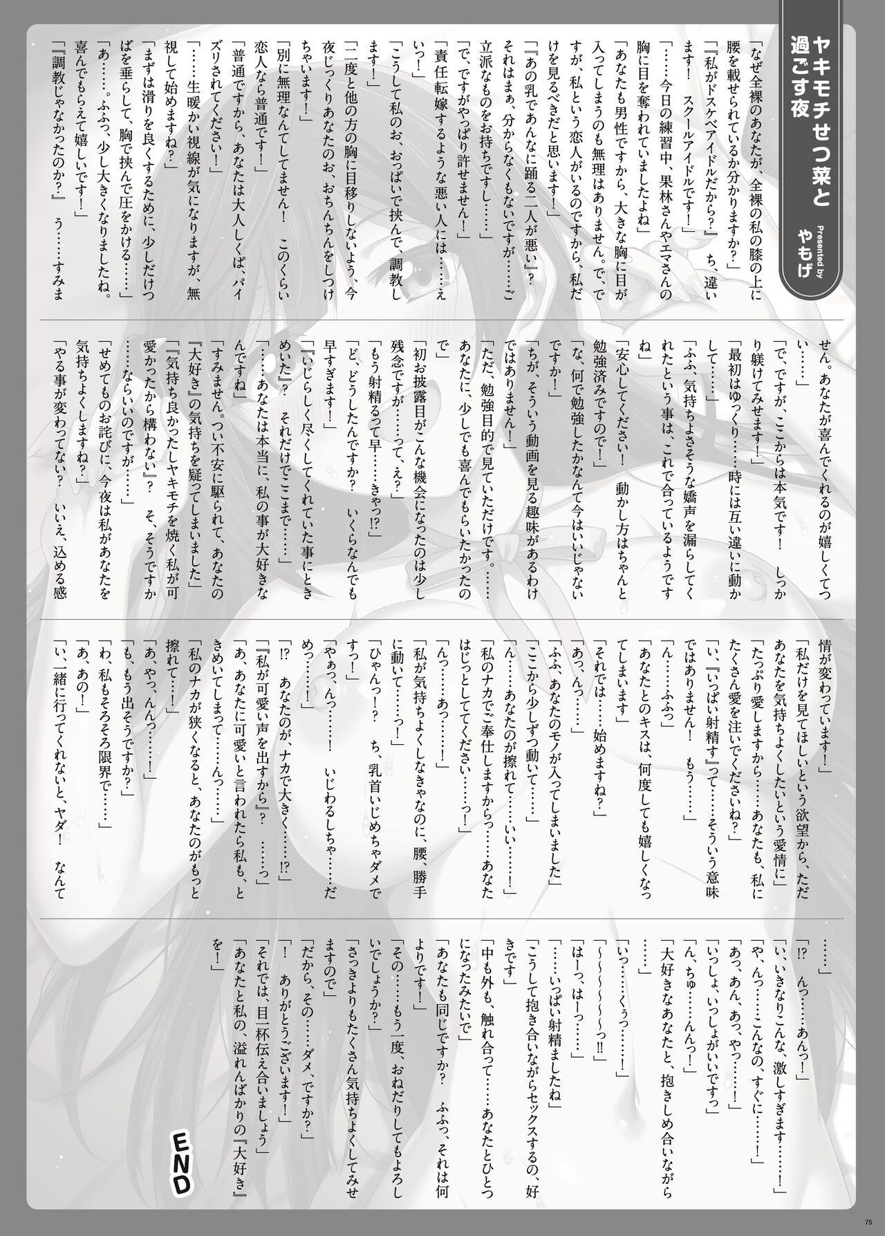 Flaquita Nijigaku Icha Love Ero Goudou Icha Love Idol Festival - Love live nijigasaki high school idol club Hooker - Page 77