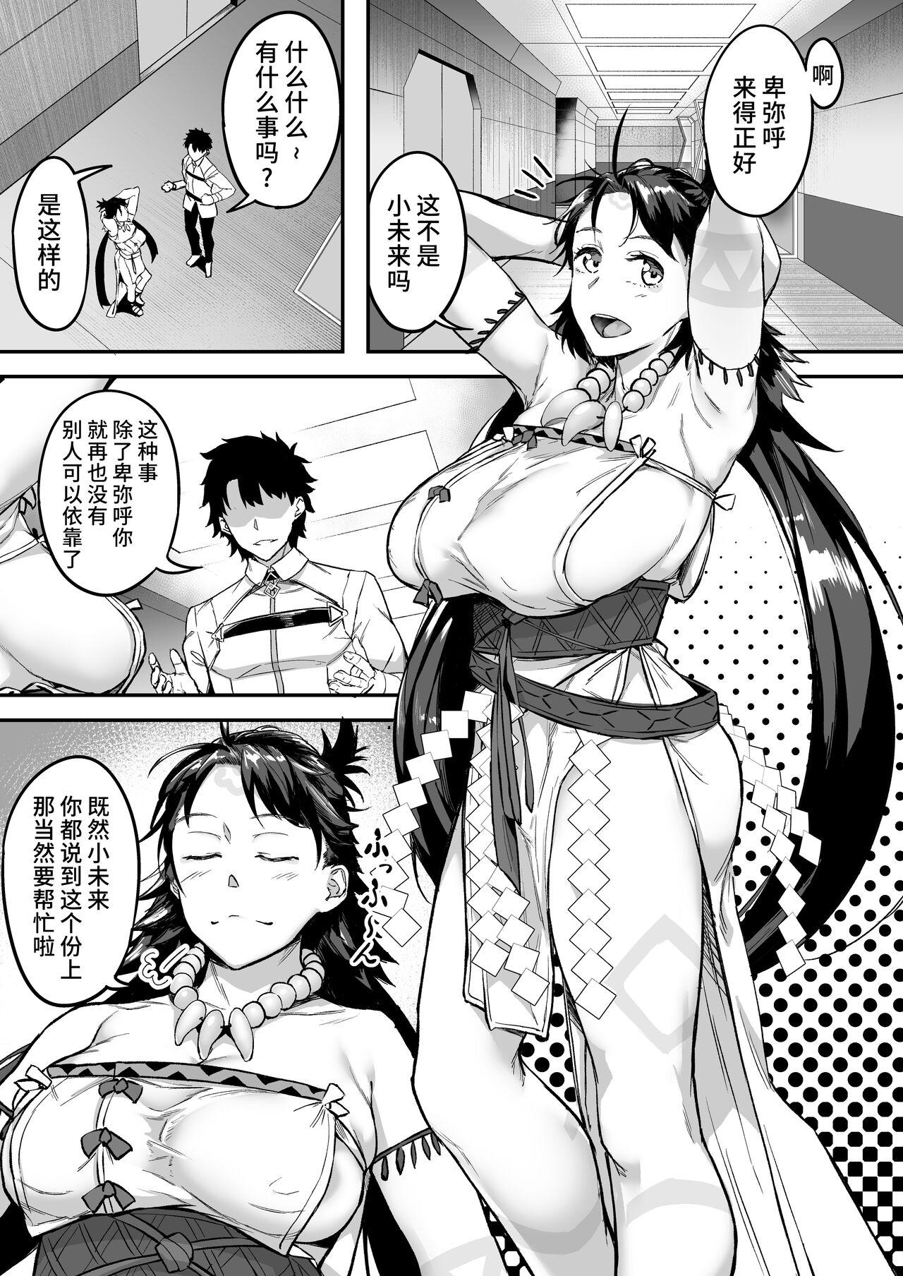 Blows [Chabanchabancha (Bancha)] Mirai-kun no Onegai o Kotowarenai Himiko-sama (Fate/Grand Order) [Chinese] [黎欧出资汉化] [Digital] - Fate grand order Gay Pawn - Page 3