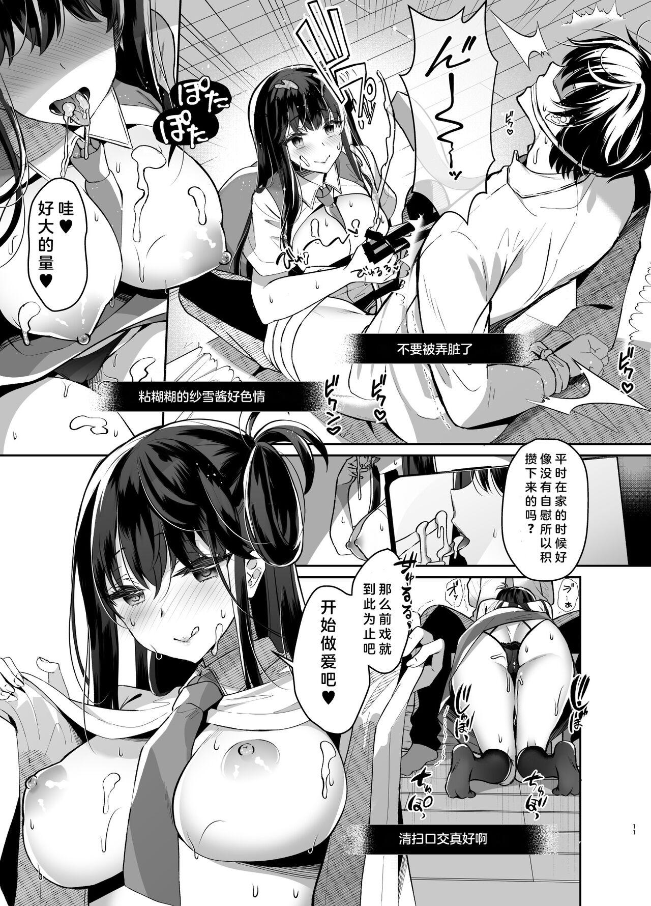 Body Massage Bitch na Koakuma Sayuki-chan Kinshin Soukan Namahaishin - Original Gang Bang - Page 10