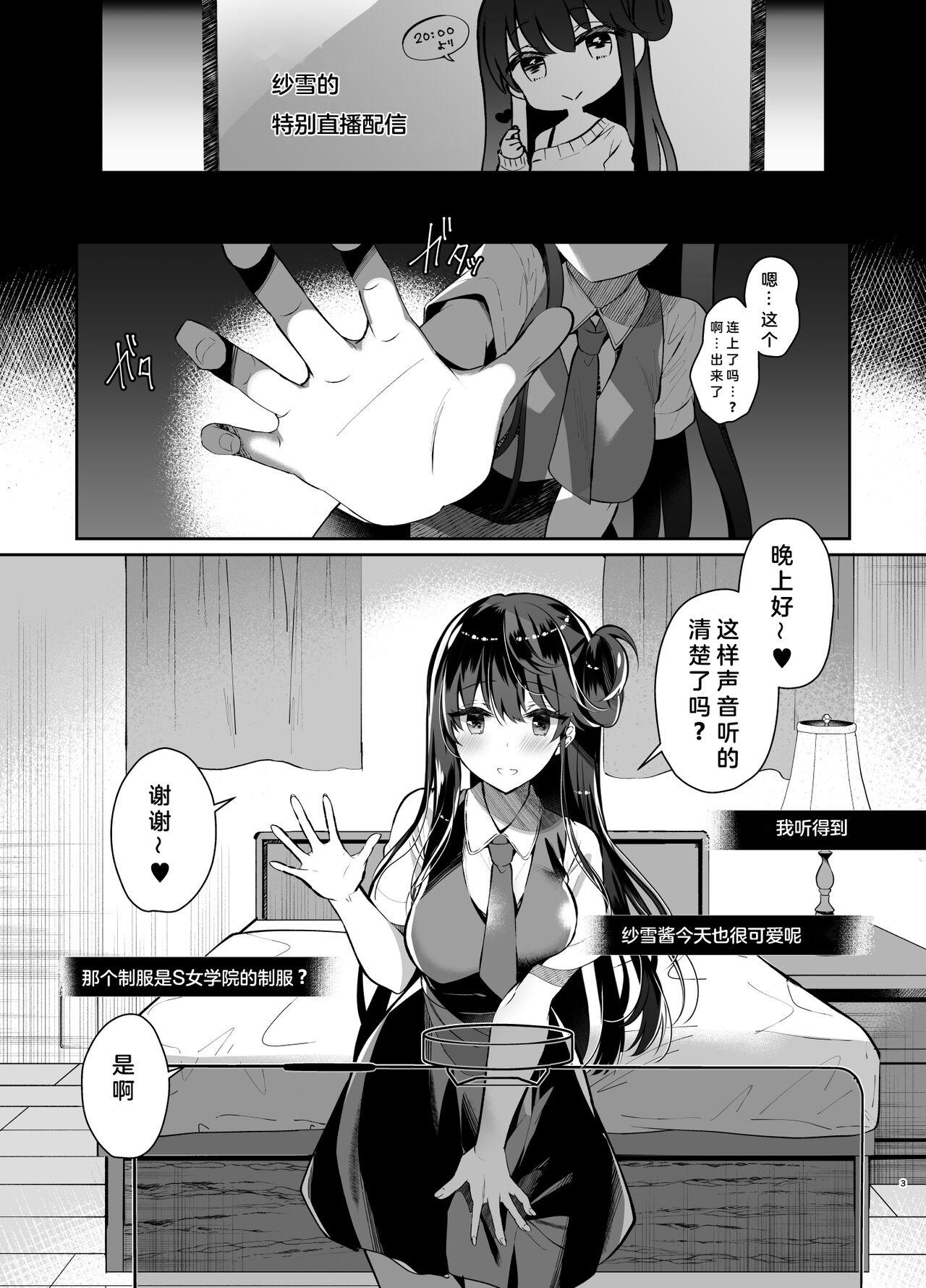 Sexo Anal Bitch na Koakuma Sayuki-chan Kinshin Soukan Namahaishin - Original Asslick - Page 2