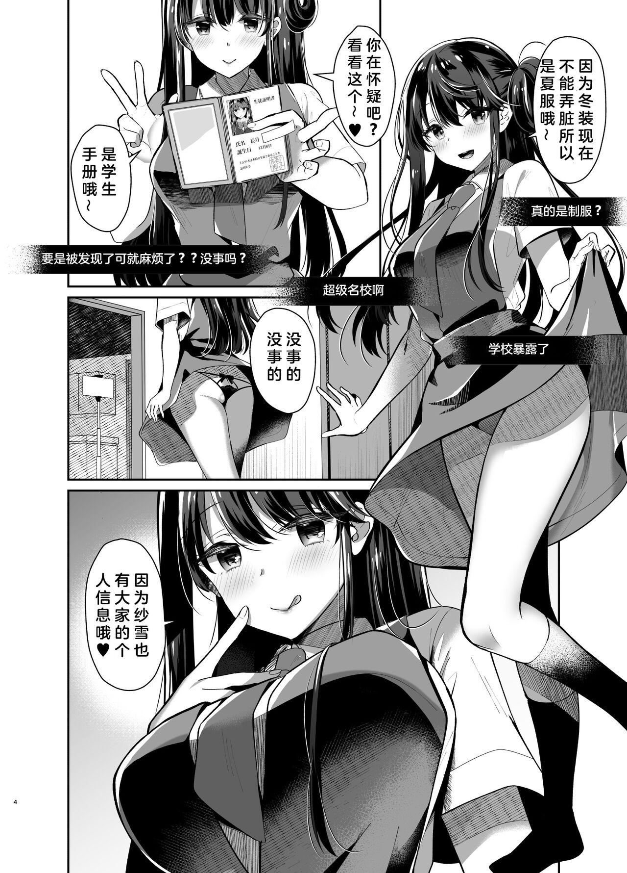 Body Massage Bitch na Koakuma Sayuki-chan Kinshin Soukan Namahaishin - Original Gang Bang - Page 3